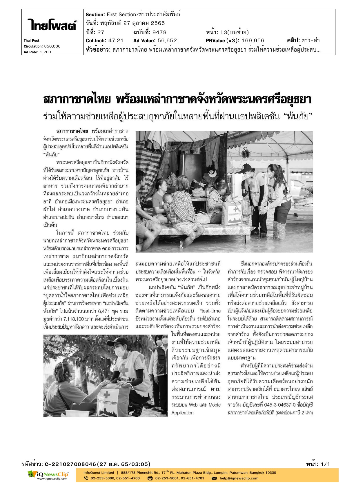 สภากาชาดไทย ให้ความช่วยเหลือผู้ประสบอุทกภัย