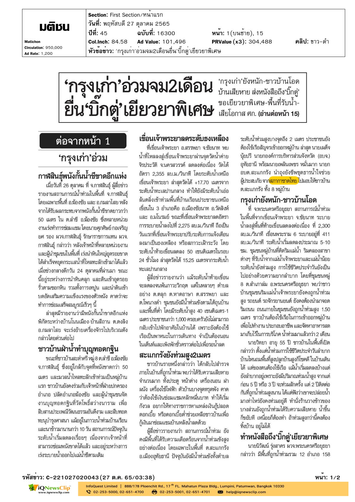 มอบชุดธารน้ำใจช่วยผู้ประสบภัย