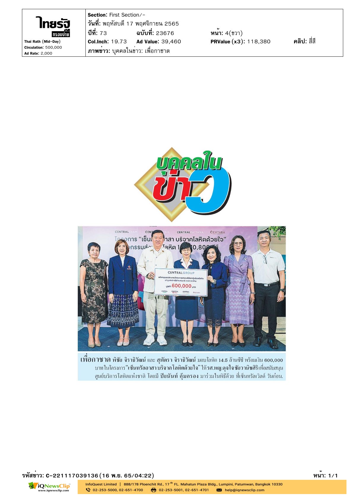 รับมอบโลหิต 14.5 ล้านซีซี