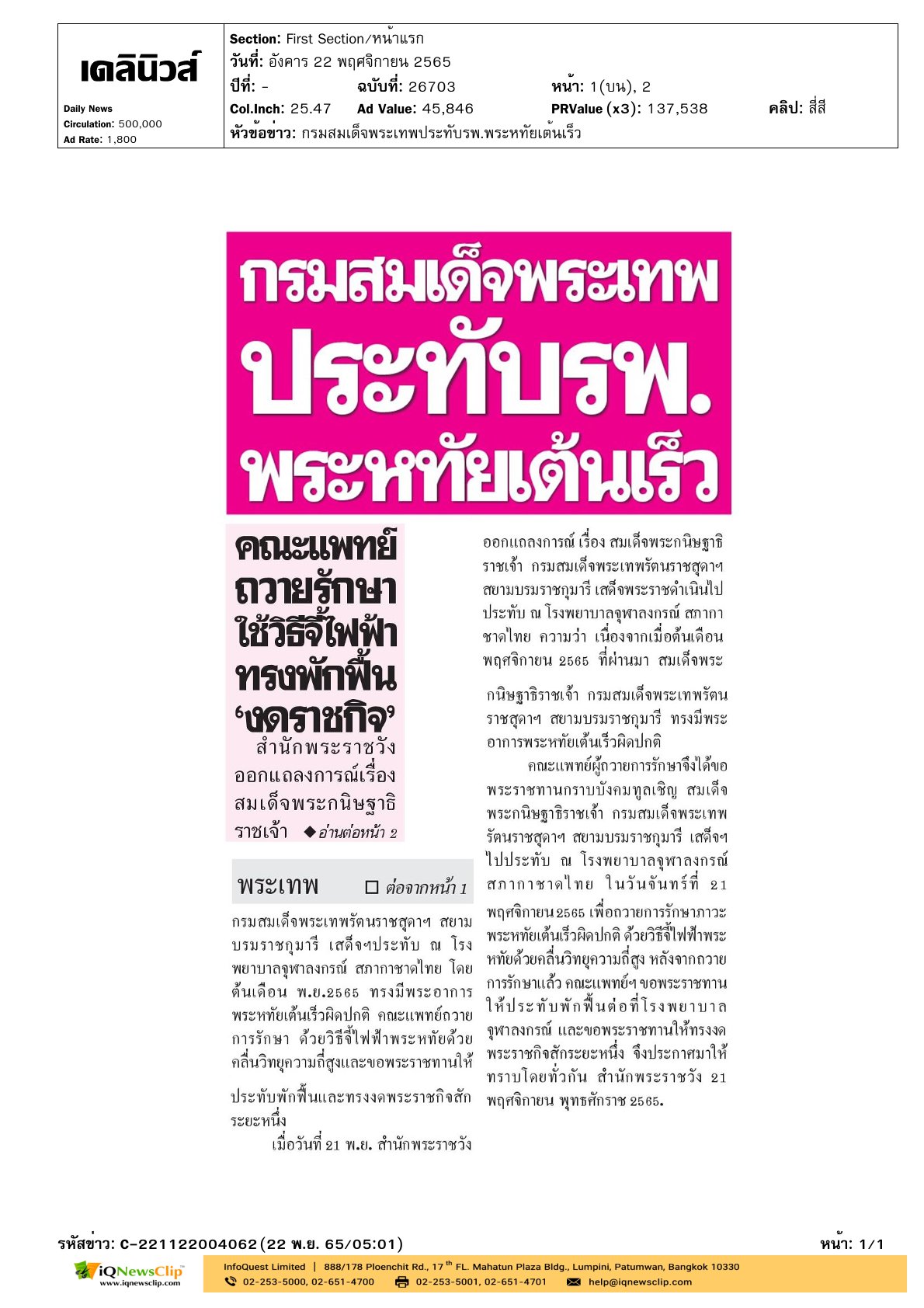 บาลจุฬสมเด็จพระกนิษฐาธิราชเจ้า กรมสมเด็จพระเทพรัตนราชสุดาฯ สยามบรมราชกุมารี เสด็จพระราชดำเนินไปประทับ ณ รพ.จุฬาฯ