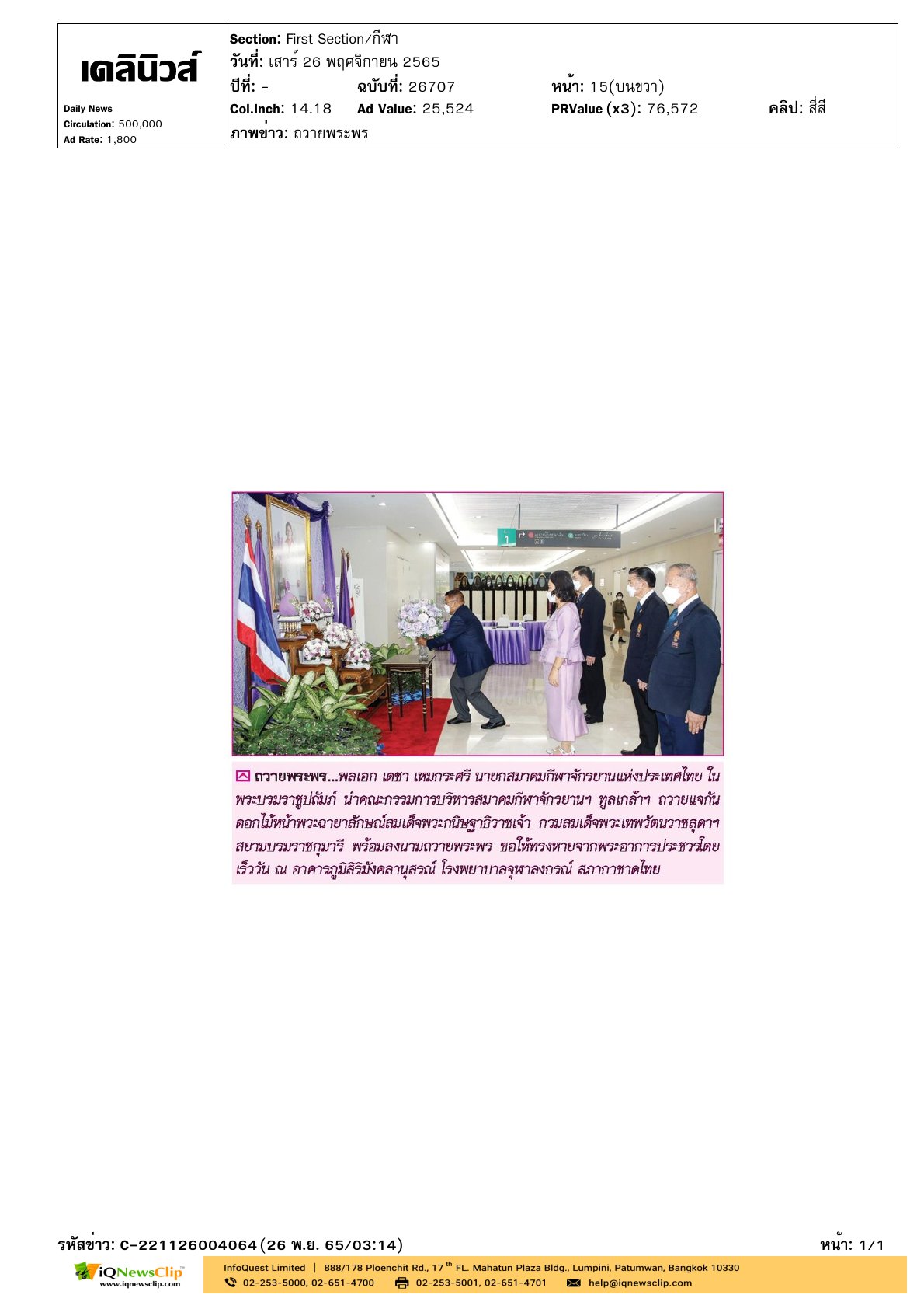 ทูลเกล้าฯ ถวายแจกันดอกไม้หน้าพระบรมฉายาลักษณ์