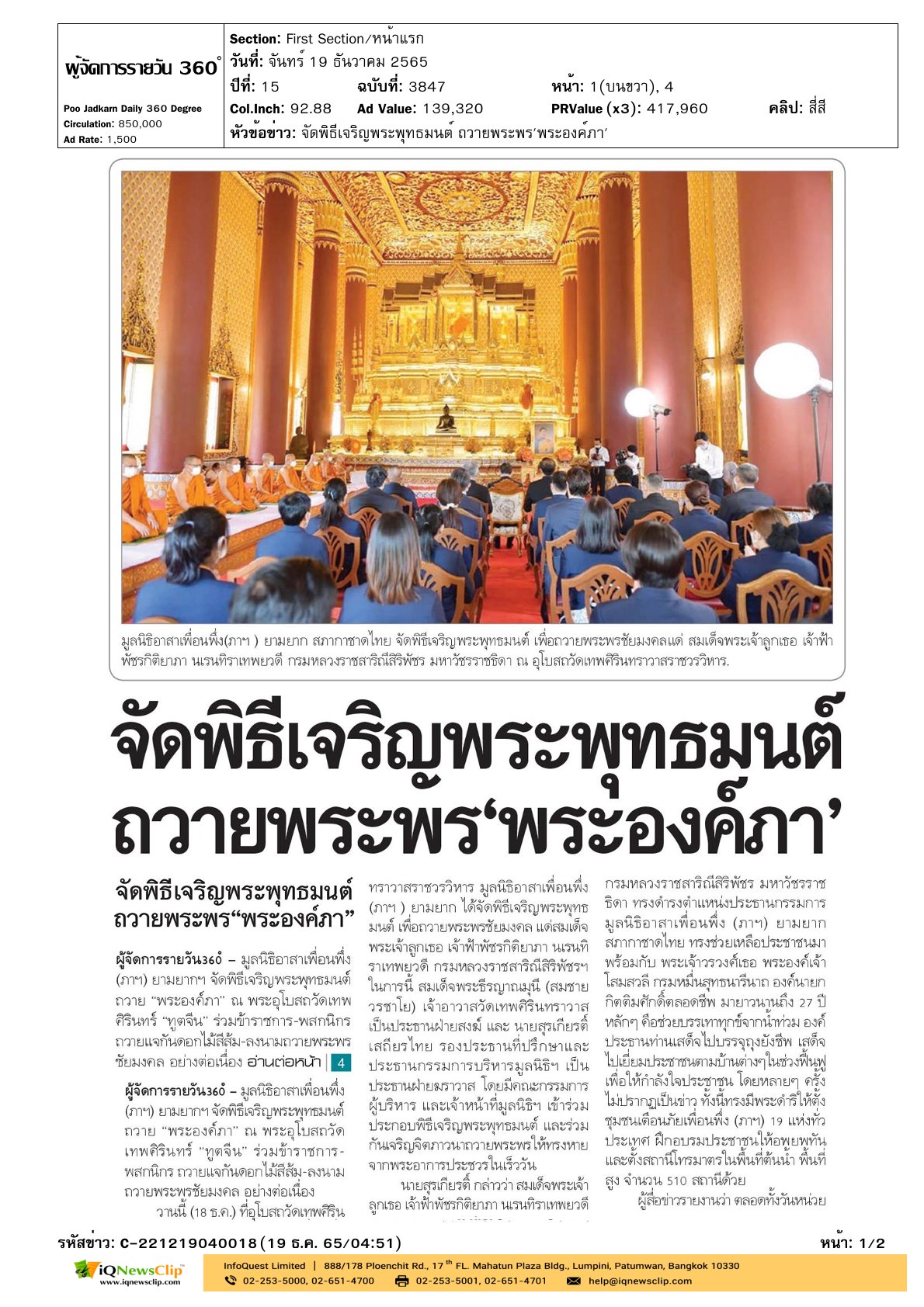 มูลนิธิอาสาฯ จัดพิธีเจริญพระพุทธมนต์