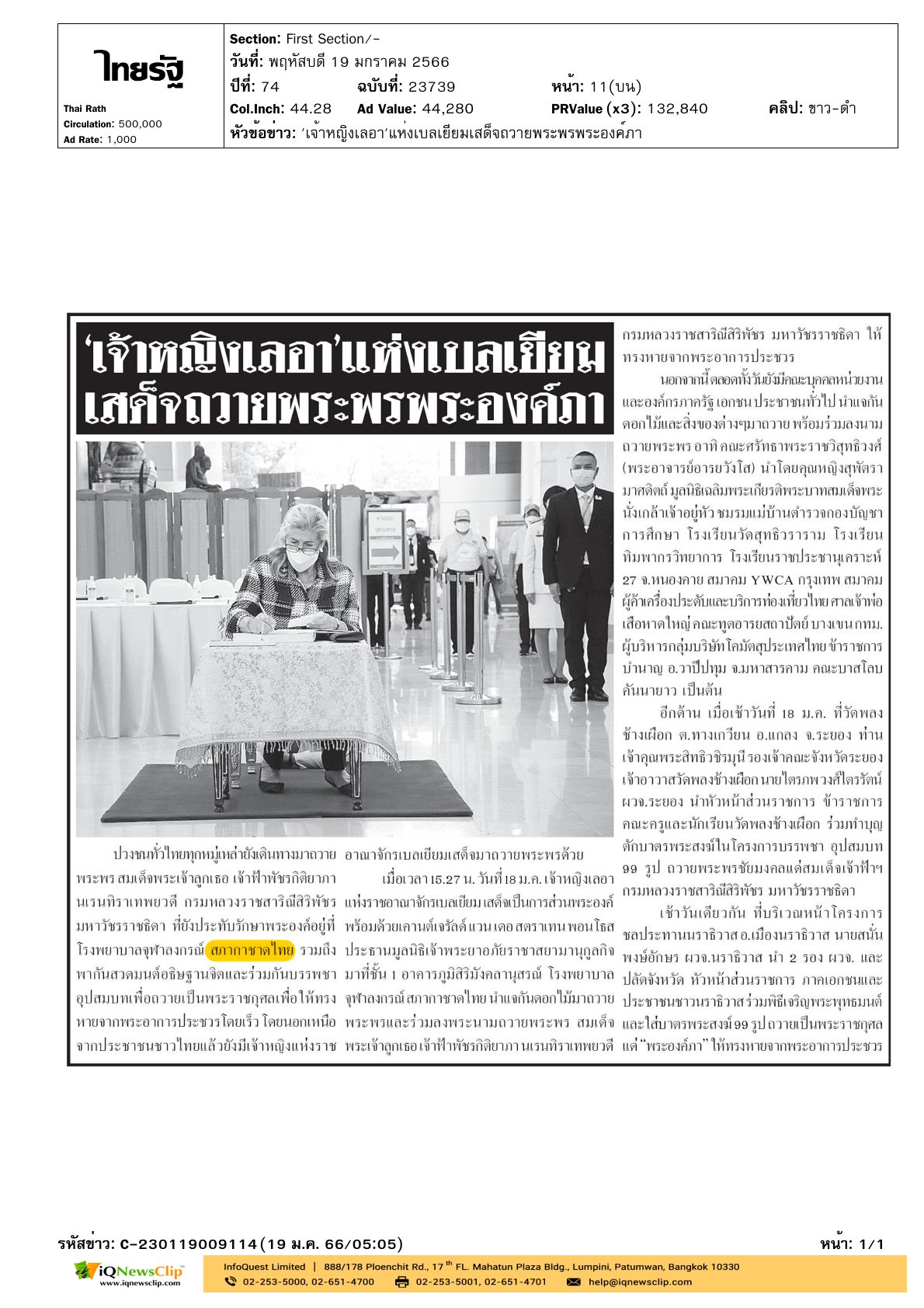 เจ้าหญิงเลอาแห่งราชอาณาจักรเบลเยียม ถวายแจกันดอกไม้หน้าพระรูปพร้อมลงนามถวายพระพร