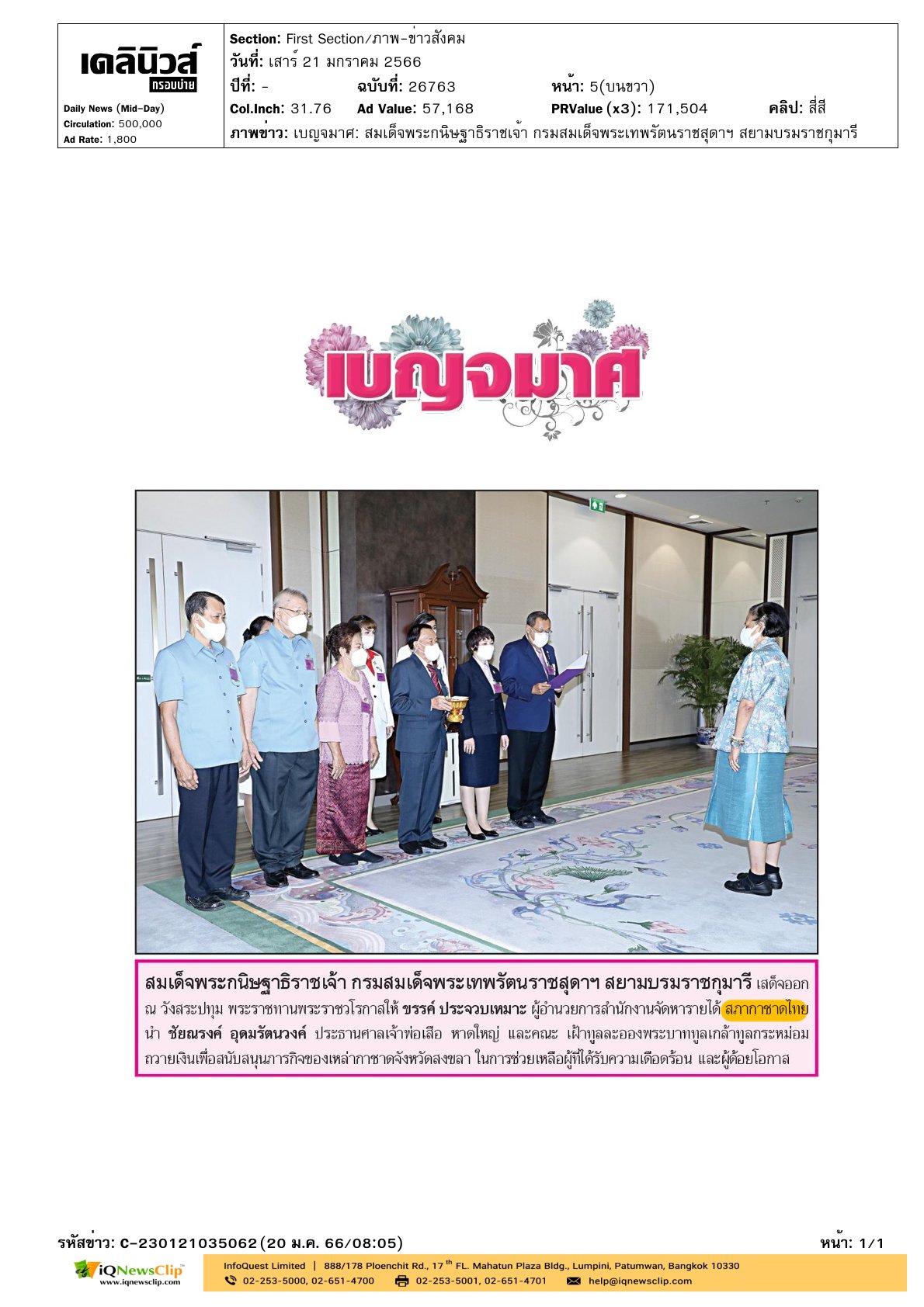 เฝ้าทูลฯ ถวายเงินเพื่อสนับสนุนภารกิจของเหล่ากาชาด จ.สงขลา