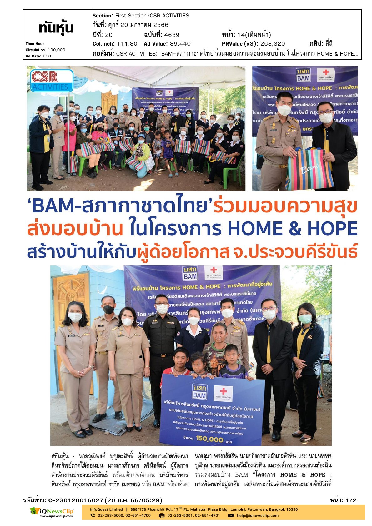 โครงการ “HOME & HOPE”