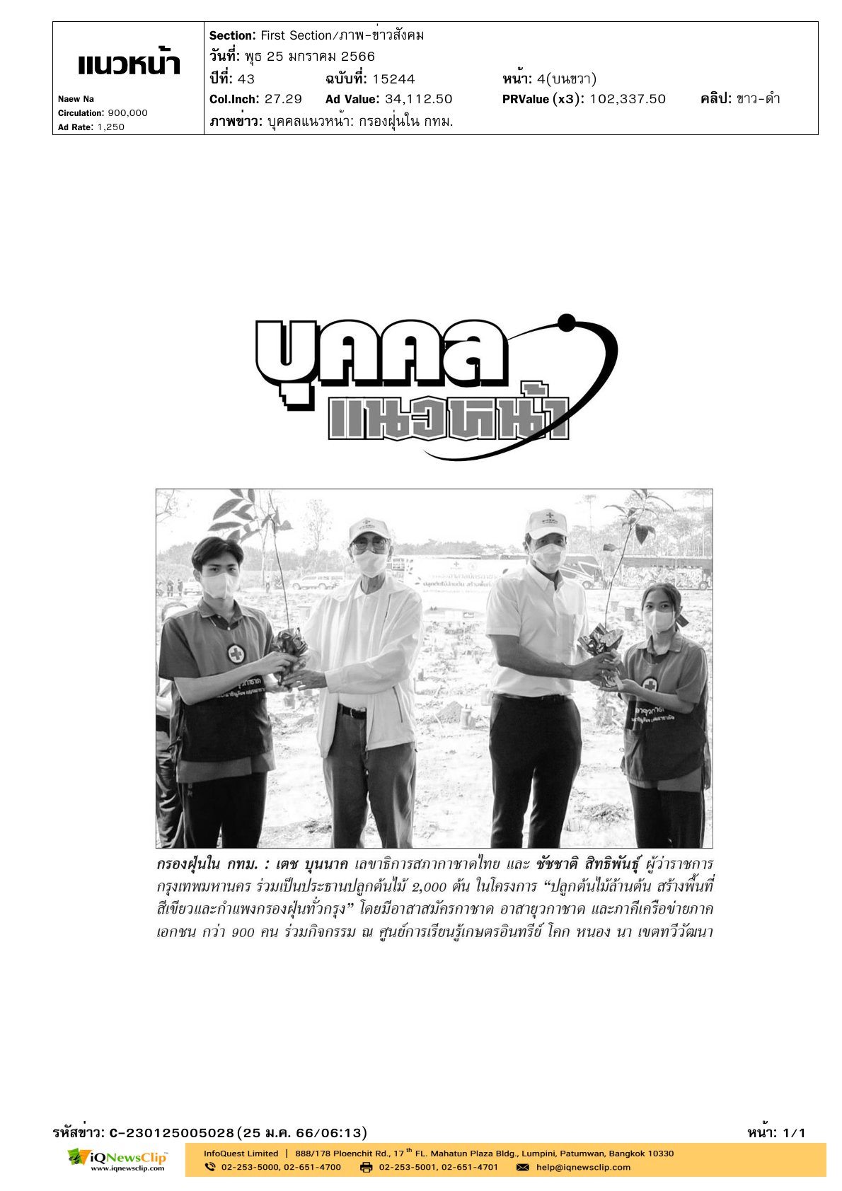 งานรวมพลังอาสาสมัครกาชาดไทย 900 คน ปลูกต้นไม้ล้านต้น