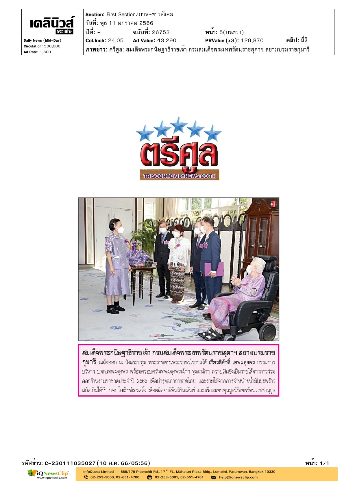 เฝ้าฯ ทูลเกล้าฯ ถวายเงินเพื่อบำรุงสภากาชาดไทย