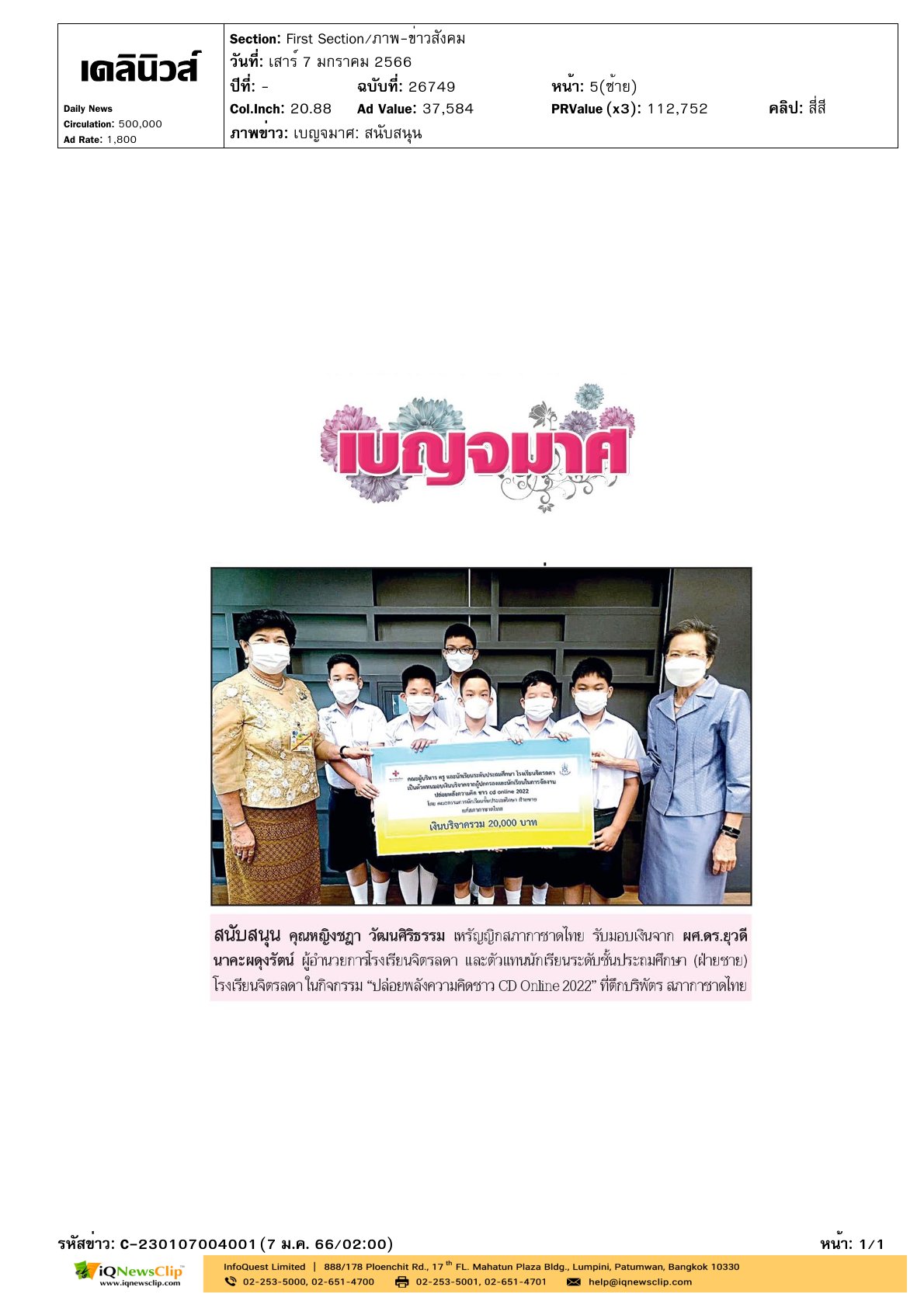 รับมอบเงินจากกิจกรรม “ปล่อยพลังความคิดชาว CD Online 2022”