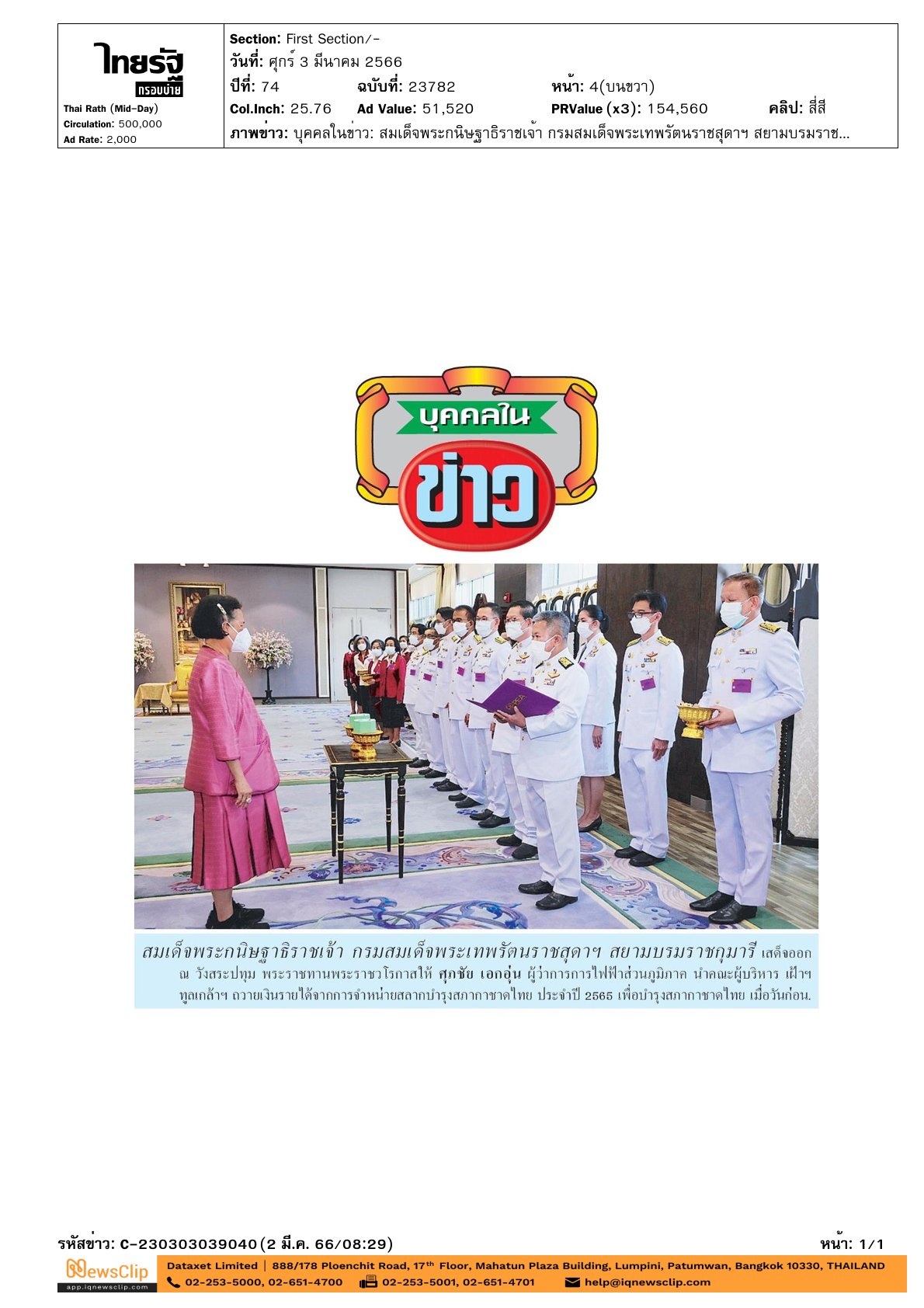 เฝ้าฯ ทูลเกล้าฯ ถวายเงินรายได้
