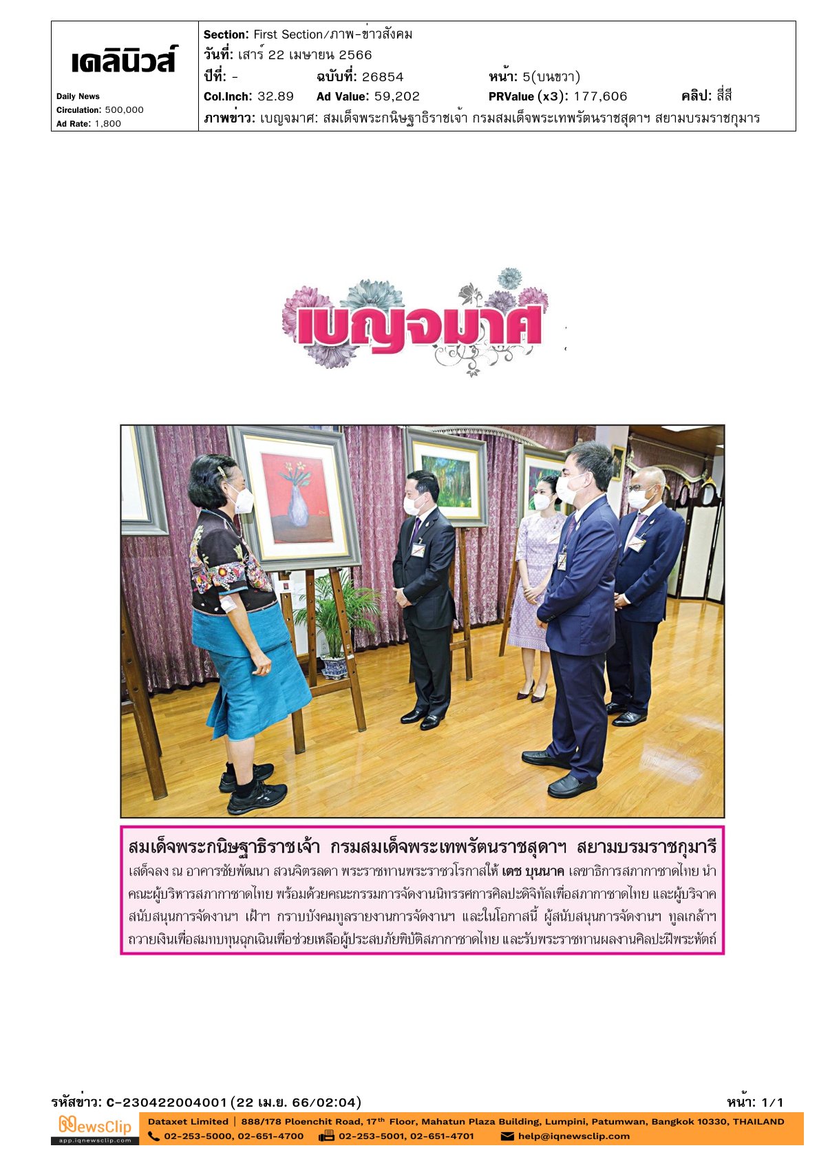 ฝ้าฯ ทูลเกล้าฯ ถวายเงิน