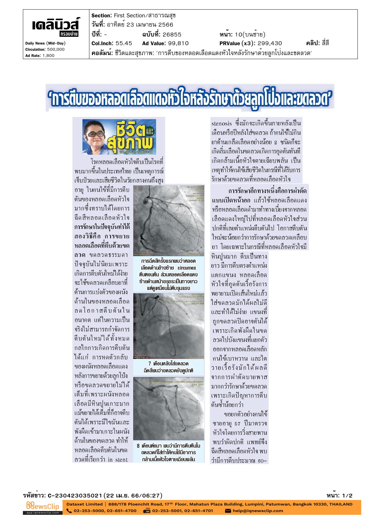 ขอเชิญร่วมบริจาคโลหิต