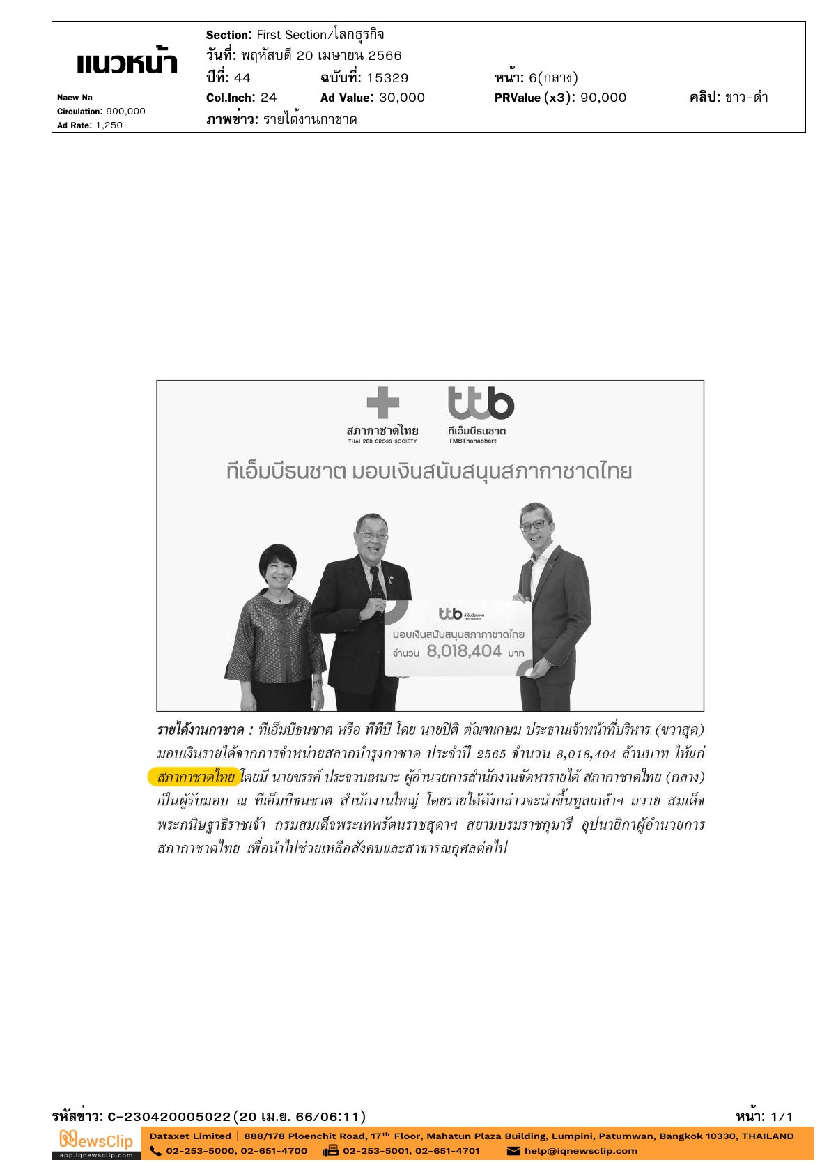 รับมอบเงินบำรุงสภากาชาดไทย