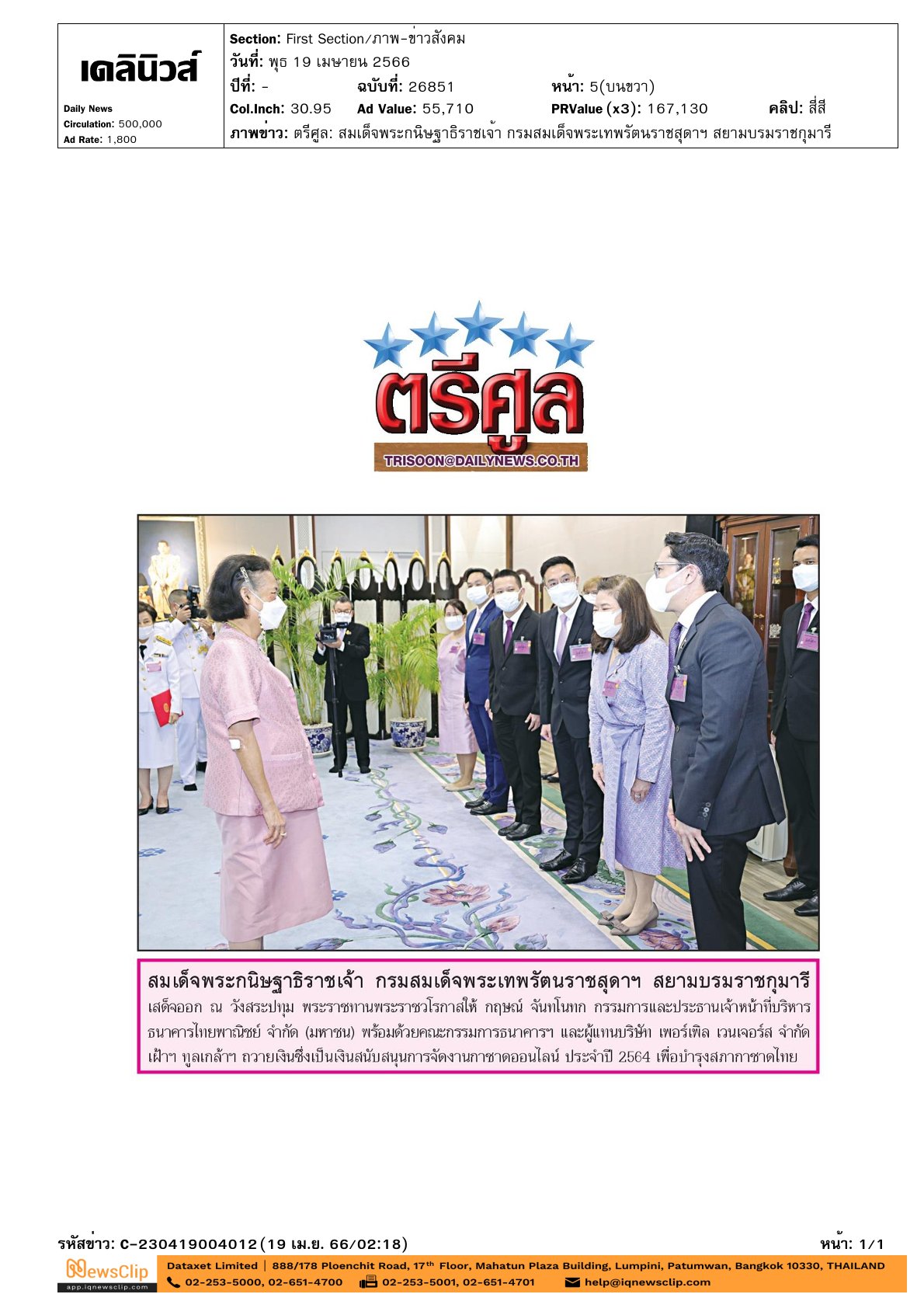 เฝ้าฯ ทูลเกล้าฯ ถวายเงินเพื่อบำรุงสภากาชาดไทย