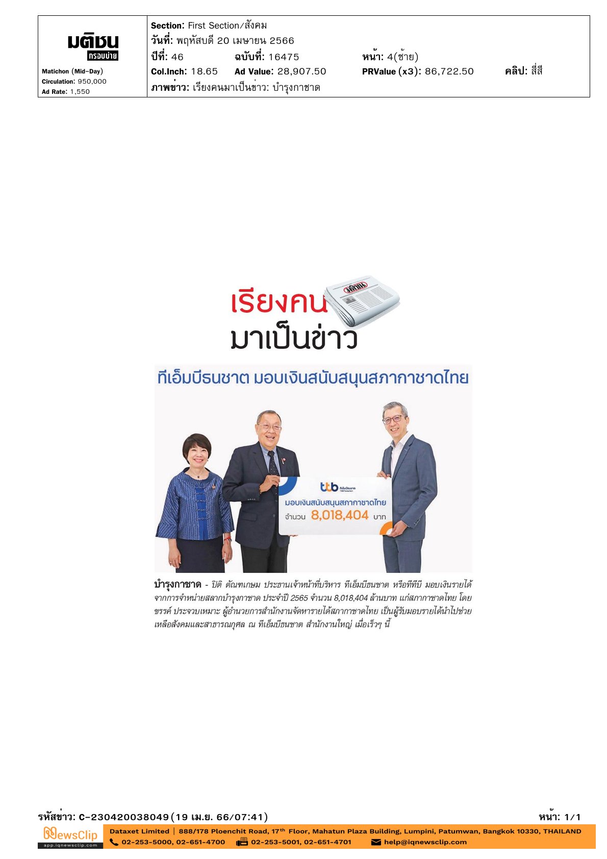 รับมอบเงิน