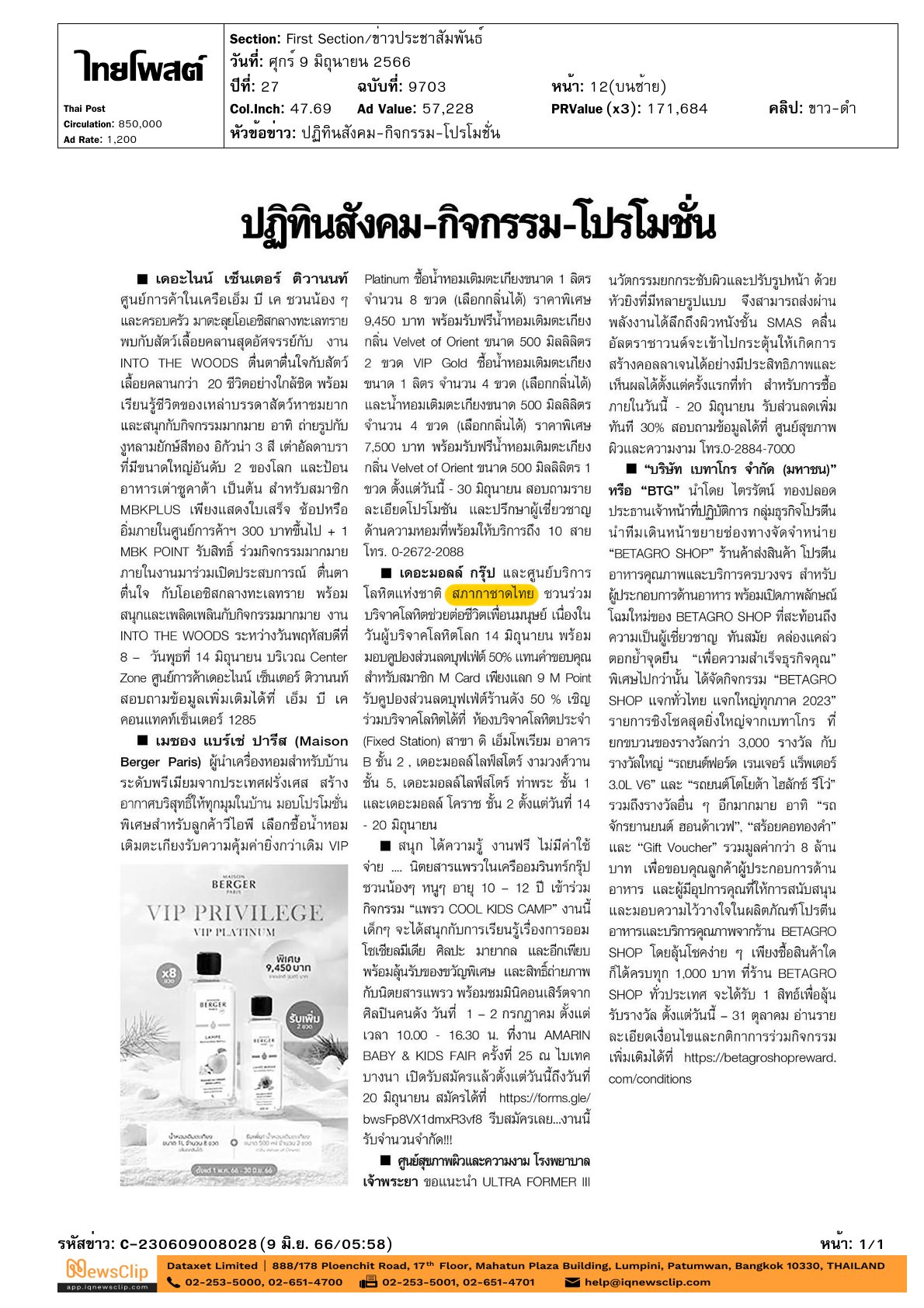 ศูนย์บริการโลหิตฯ ชวนบริจาคโลหิต