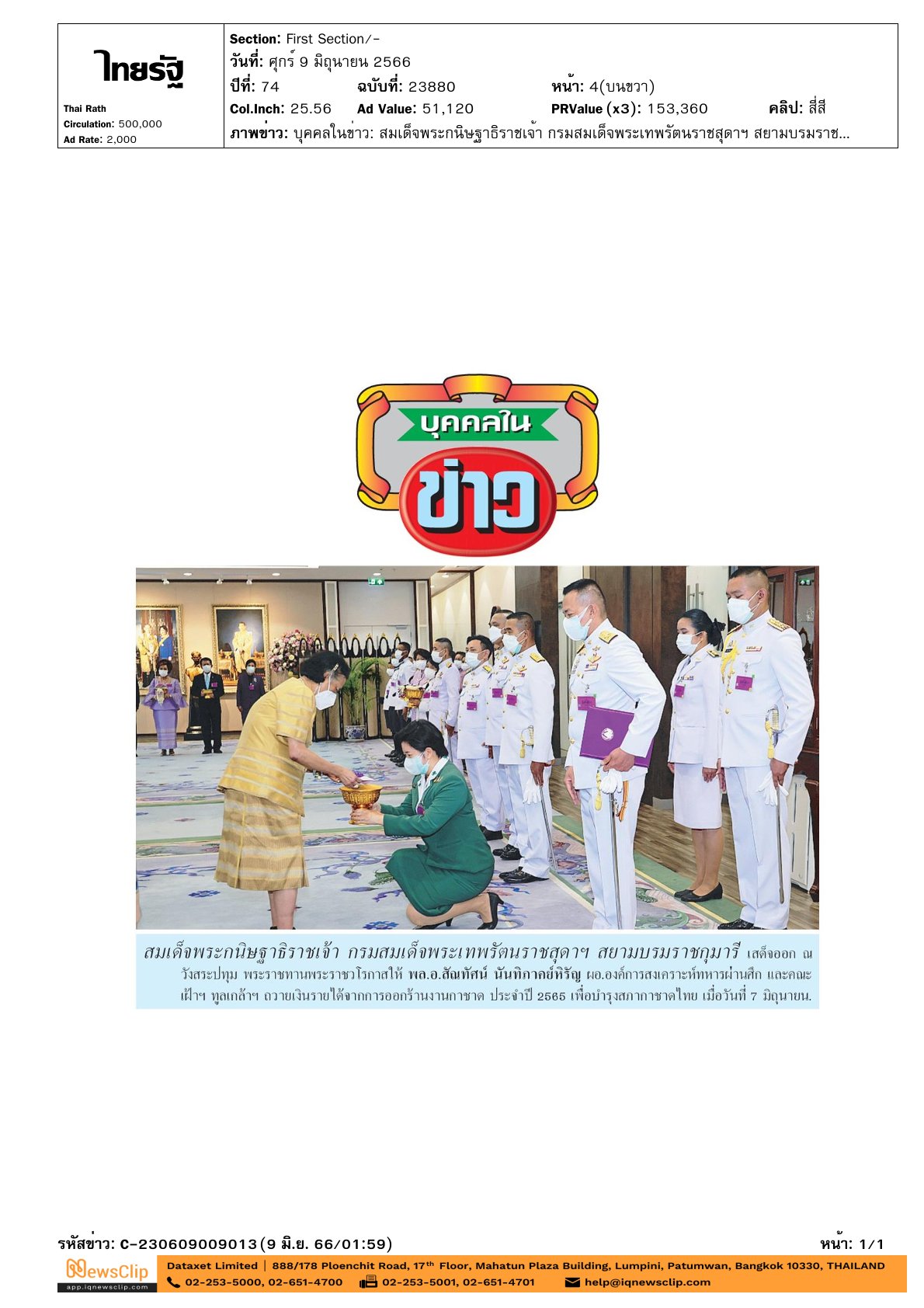 เฝ้าฯทูลเกล้าฯ ถวายเงินบำรุงสภากาชาดไทย