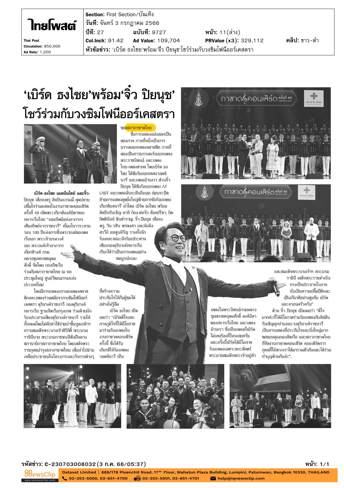 งานกาชาดคอนเสิร์ต (ครั้งที่ 49)