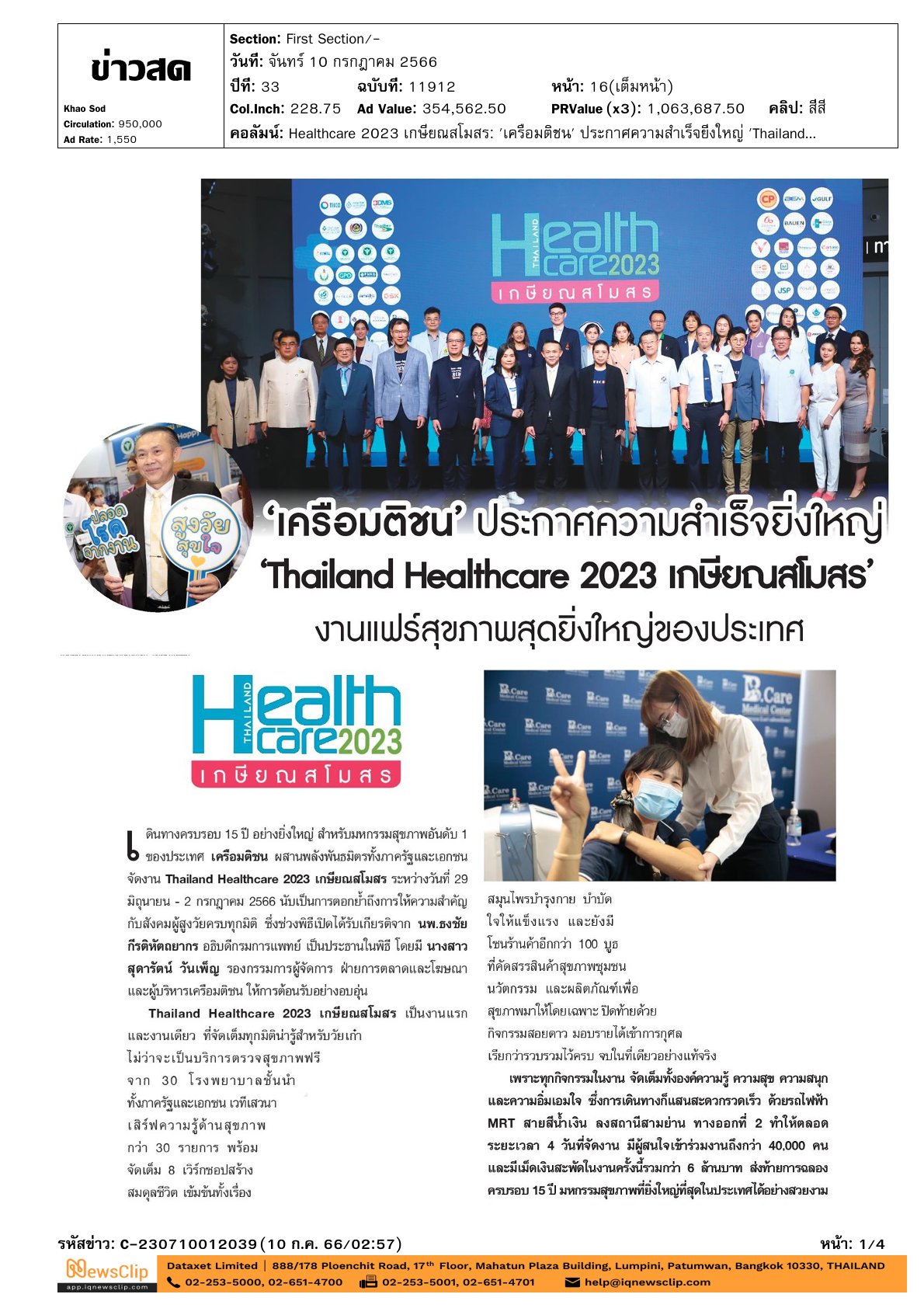 เครือมติชน จัดงาน”Thailand Healthcare 2023″