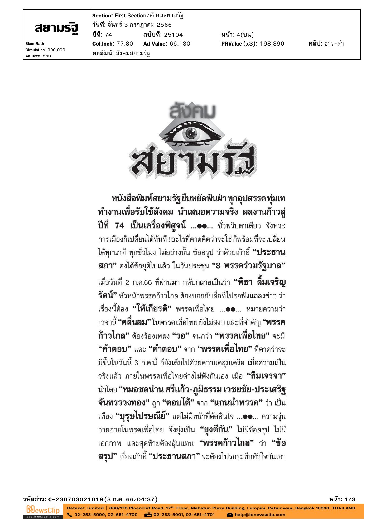 ปาฐกถาเรื่อง “โรคพาร์กินสันและการป้องกัน ความฝันหรือความจริงที่เป็นไปได้”