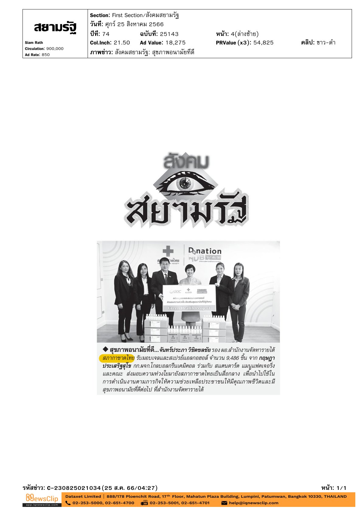 รับมอบเจลและสเปรย์แอลกอฮอล์