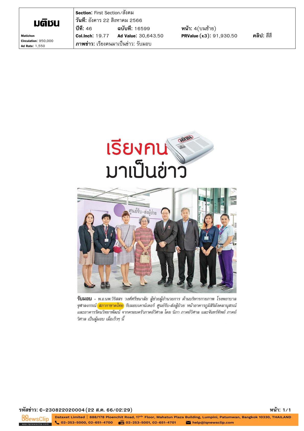 รับมอบเคาน์เตอร์ ศูนย์รับ-ส่งผู้ป่วย ให้แก่ รพ.จุฬาฯ