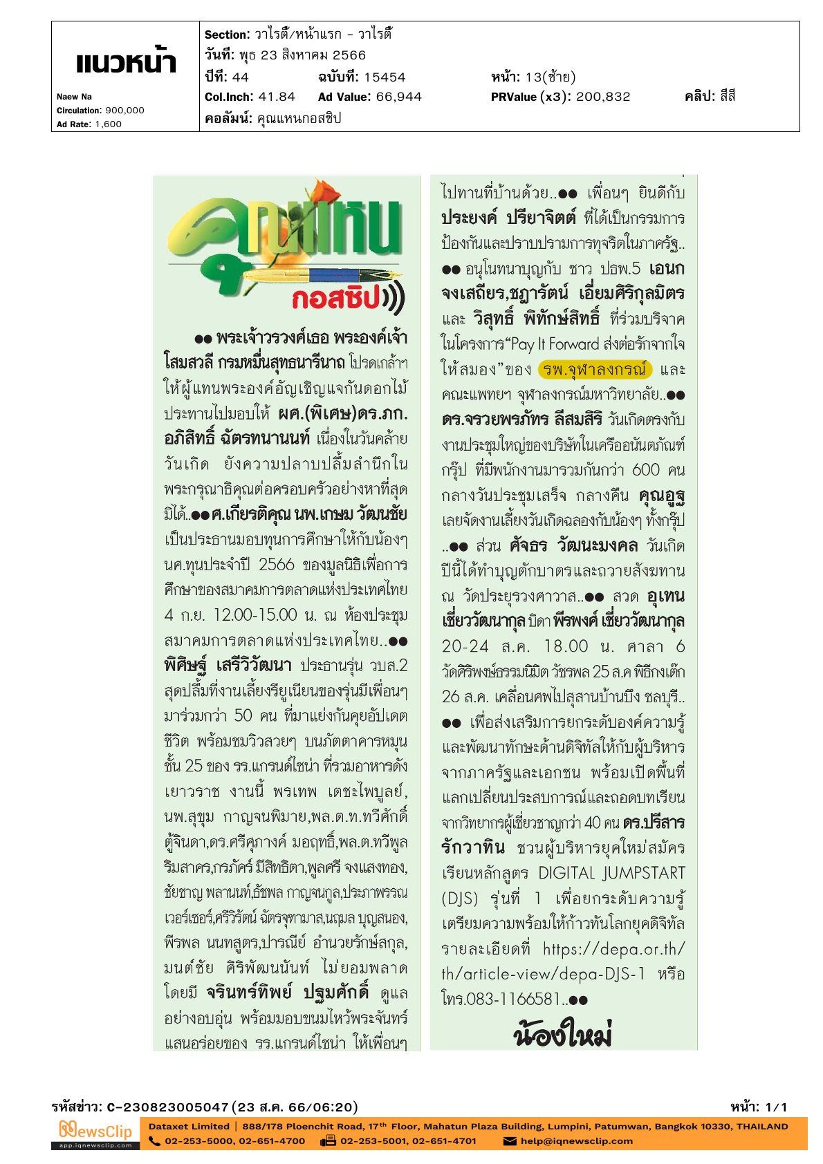 ร่วมบริจาคในโครงการ “Pay It Forward”