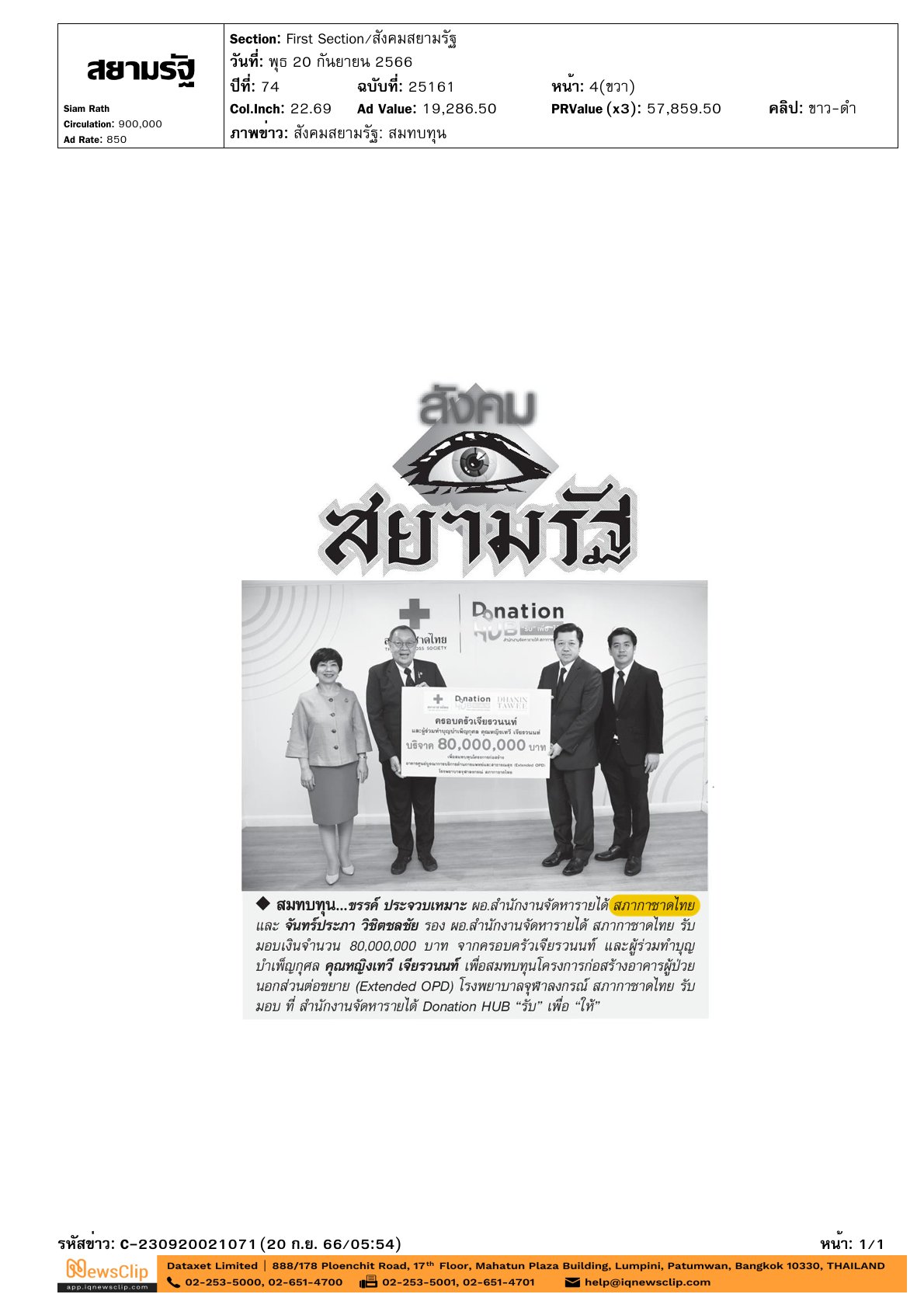 รับมอบเงิน เพื่อสมทบทุนโครงการก่อสร้างอาคารผู้ป่วยนอกส่วนต่อขยาย รพ.จุฬาฯ