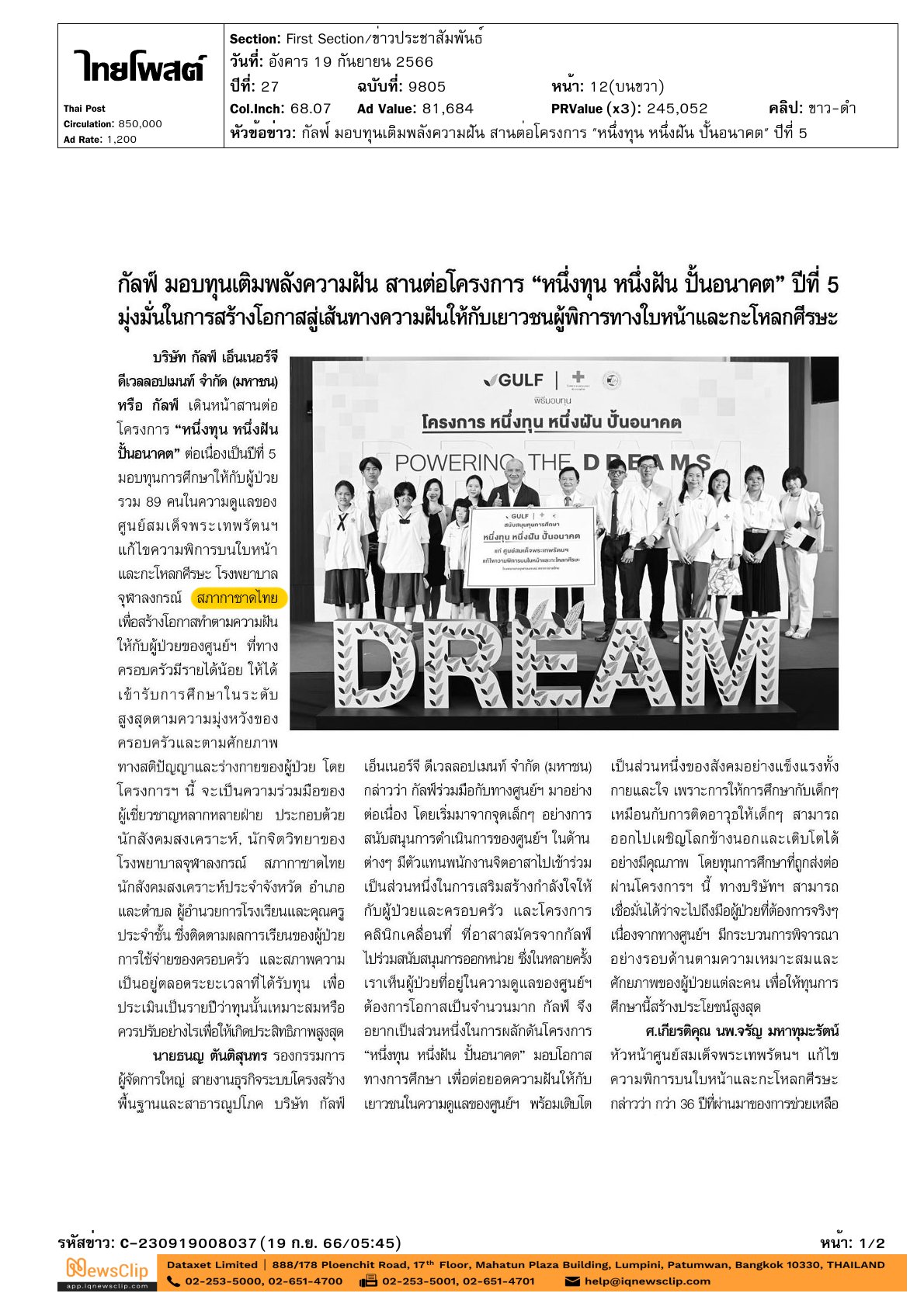 โครงการ“หนึ่งทุน หนึ่งฝัน ปั้นอนาคต”
