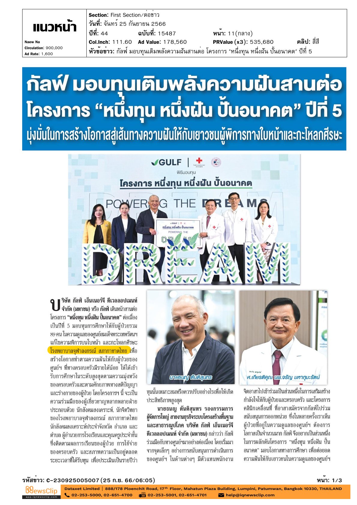 รับมอบทุนการศึกษาให้กับผู้ป่วย ในความดูแลของศูนย์สมเด็จพระเทพรัตนฯ