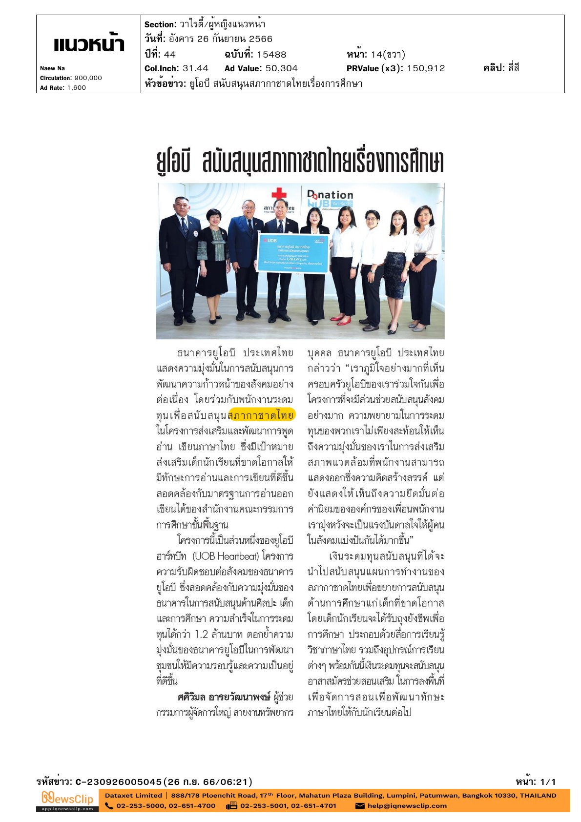 ธนาคารยูโอบี ประเทศไทย ระดมทุนสนับสนุนสภากาชาดไทย