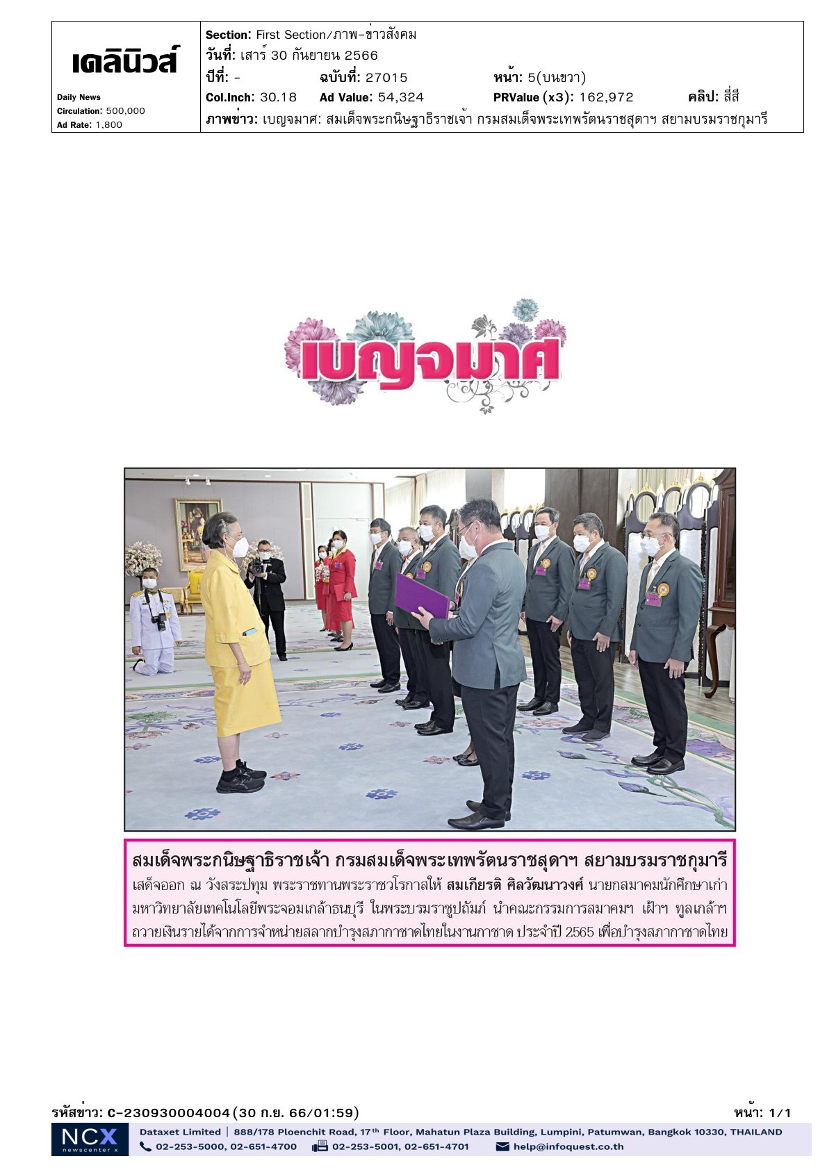 เฝ้าฯ ทูลเกล้าฯ ถวายเงินเพื่อบำรุงสภากาชาดไทย