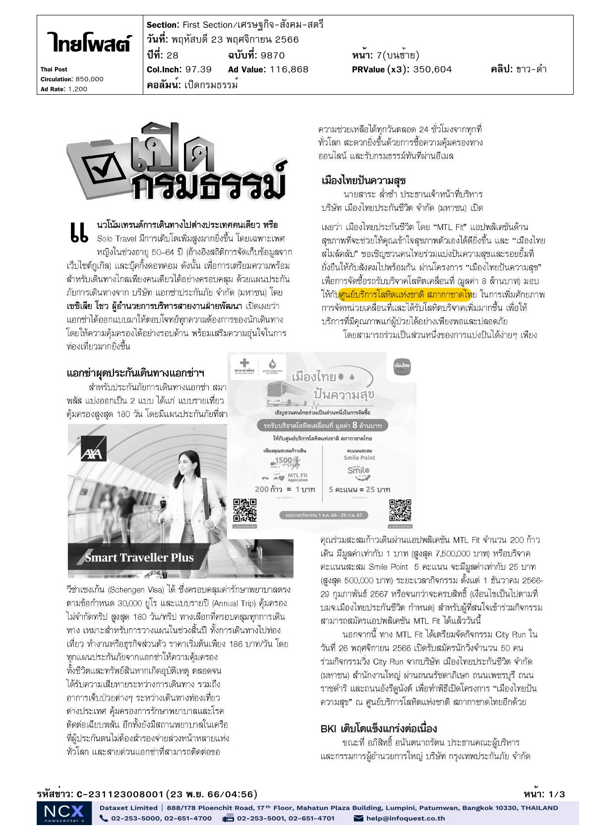 โครงการ“เมืองไทยปันความสุข”