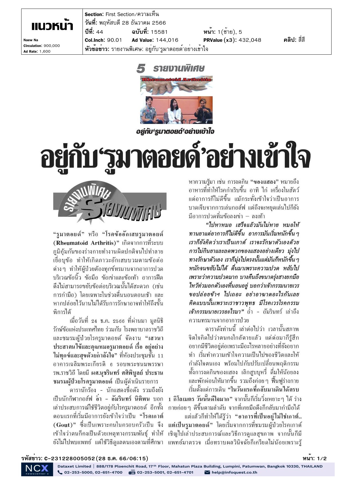 งาน”เสวนาประสาคนไข้และคุณหมอรูมาตอยด์ เรื่อ อยู่อย่างไม่ทุกข์และสุขด้วยกำลังใจ”