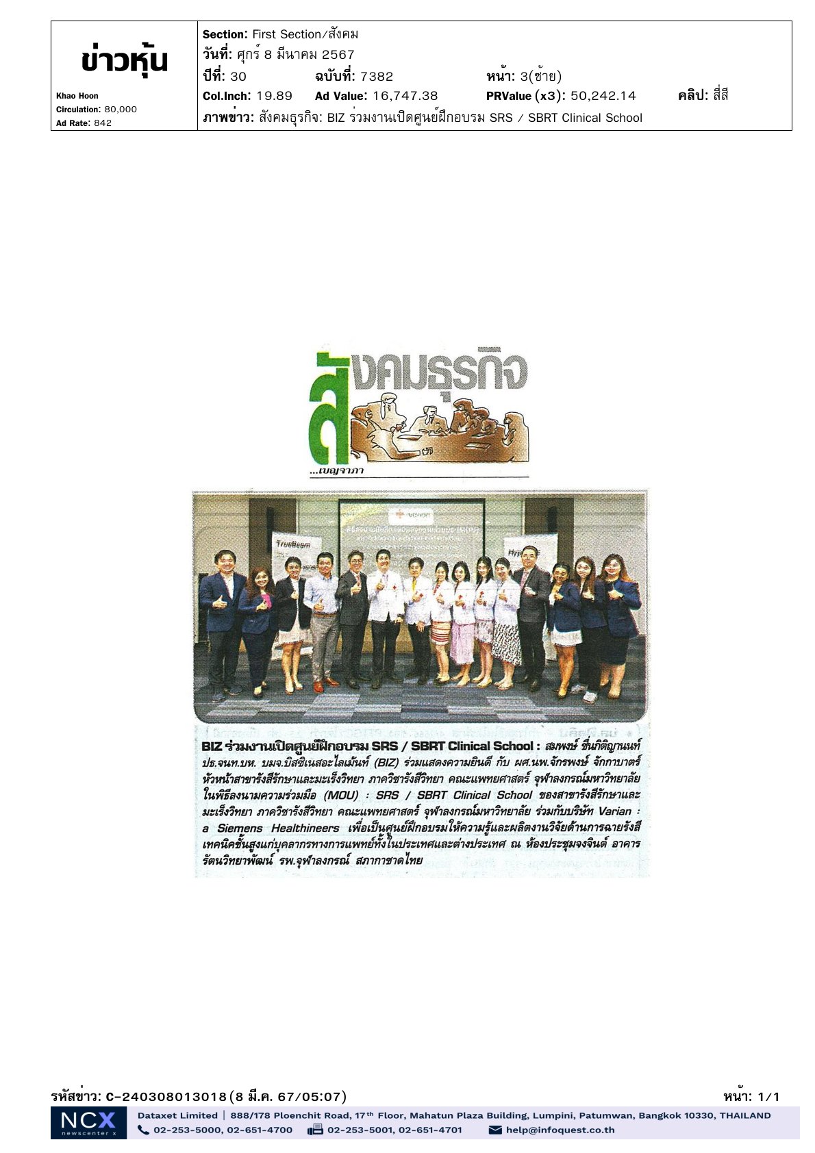 รพ.จุฬาฯ ลงนามความร่วมมือ : SRS / SBRT Clinical School