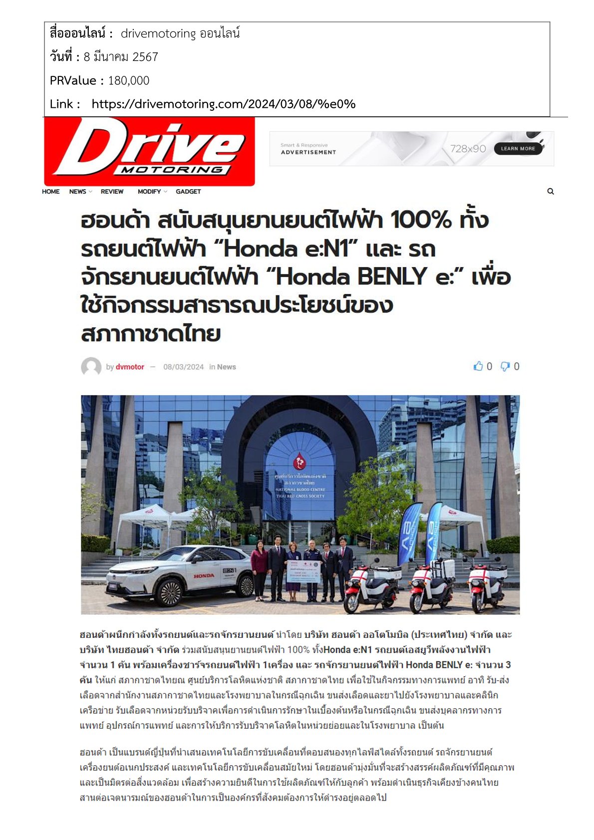 บจก.ฮอนด้า ออโตโมบิล (ประเทศไทย) สนับสนุนยานยนต์ไฟฟ้า ให้แก่ ศูนย์บริการโลหิตฯ