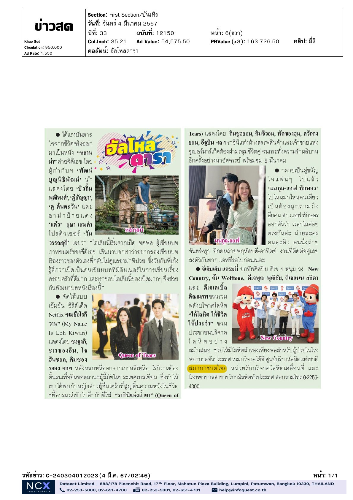 รวมพลังบริจาคโลหิต “ให้โลหิต ให้ชีวิต ให้ประจำ”