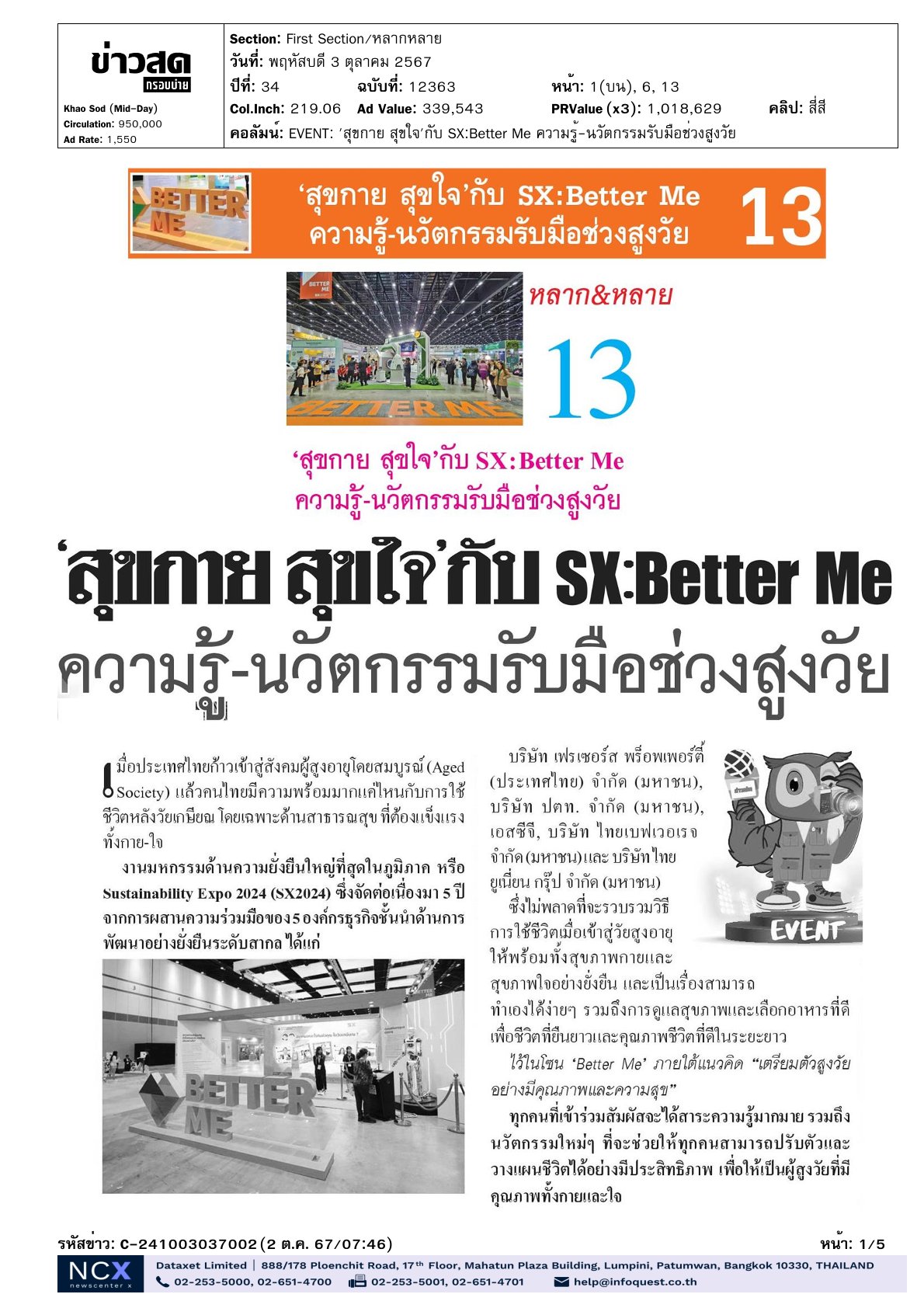 รพ.จุฬาฯ ร่วมออกบูธในงาน The Sustainability Expo 2024 (SX2024)