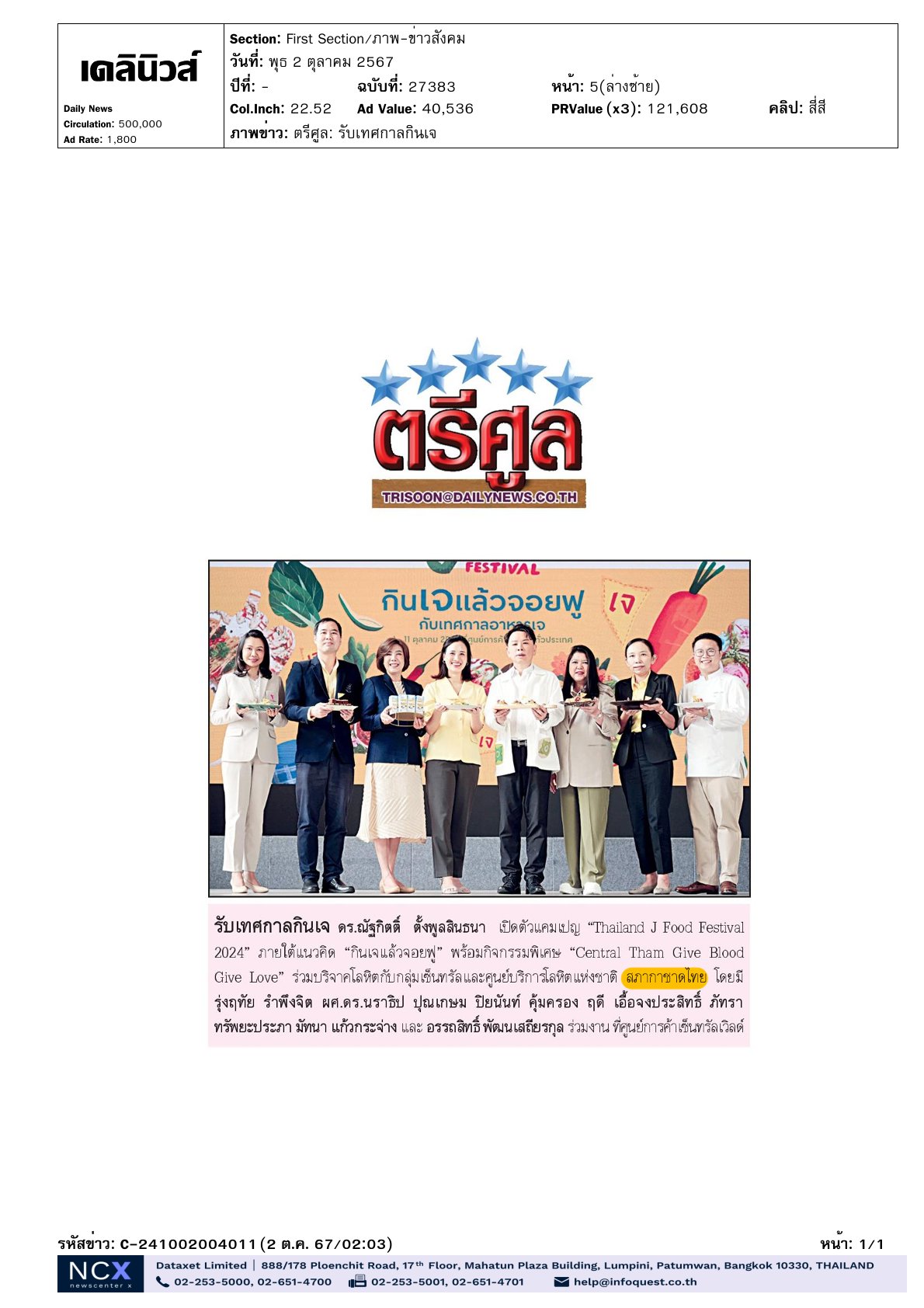 งานเปิดตัวแคมเปญ “Thailand J Food Festival 2024”