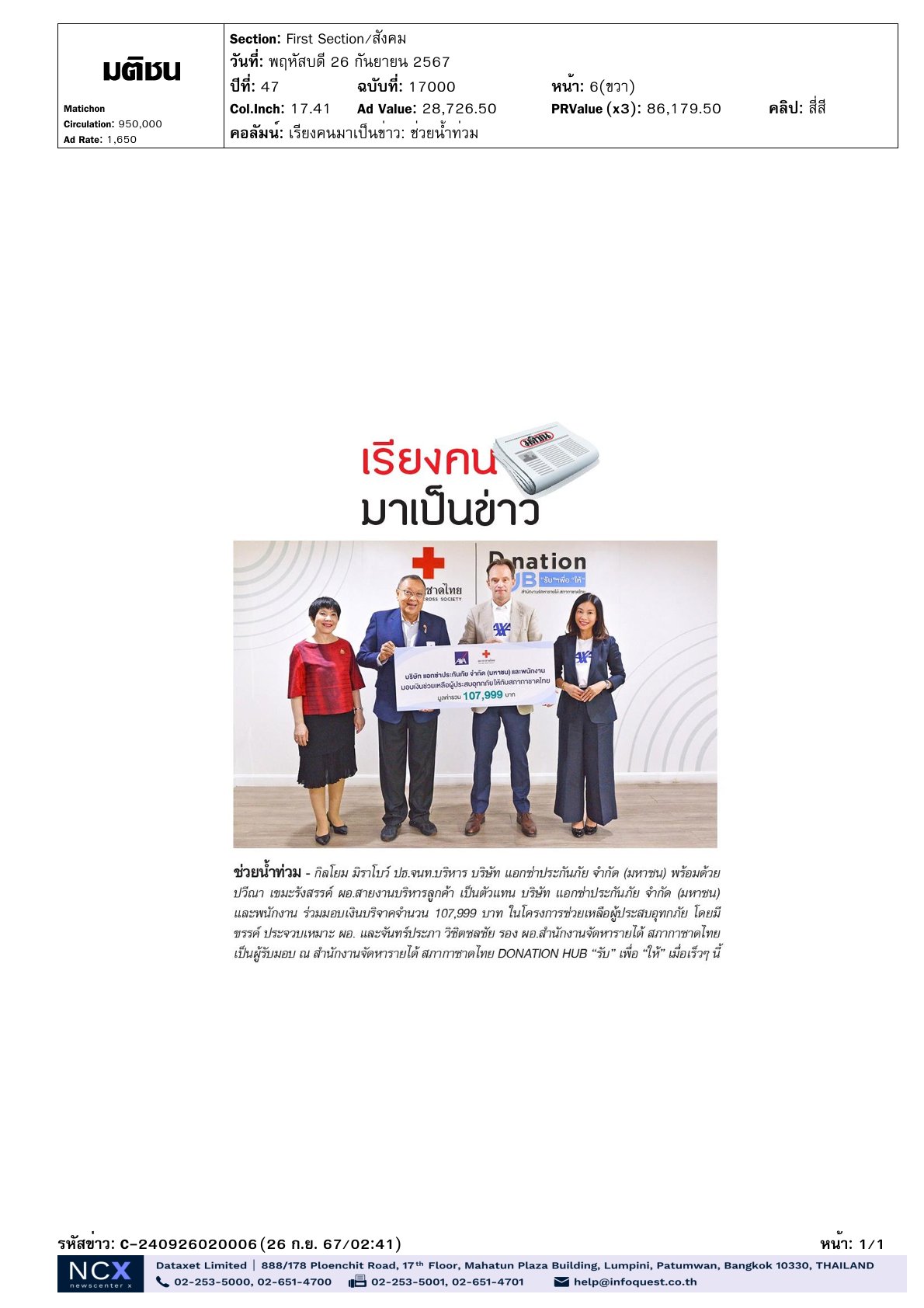 รับมอบเงินบริจาค