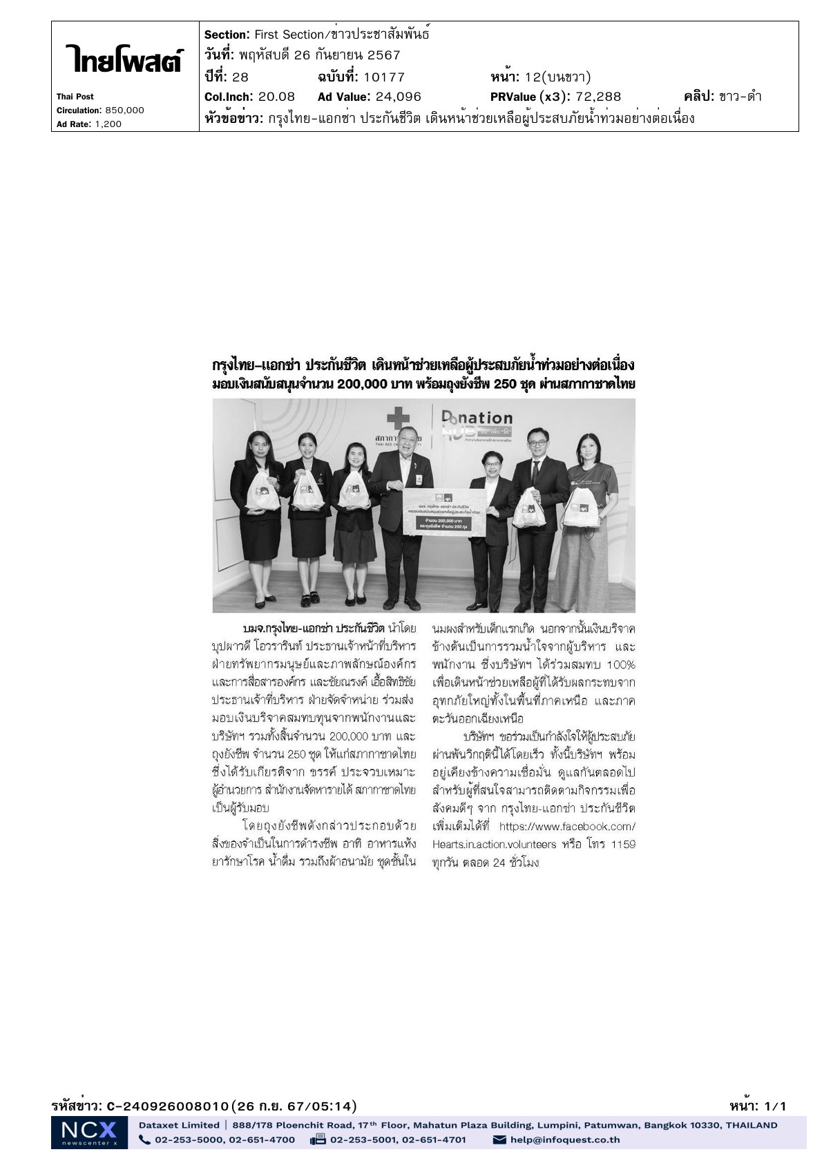 รับมอบเงินบริจาค