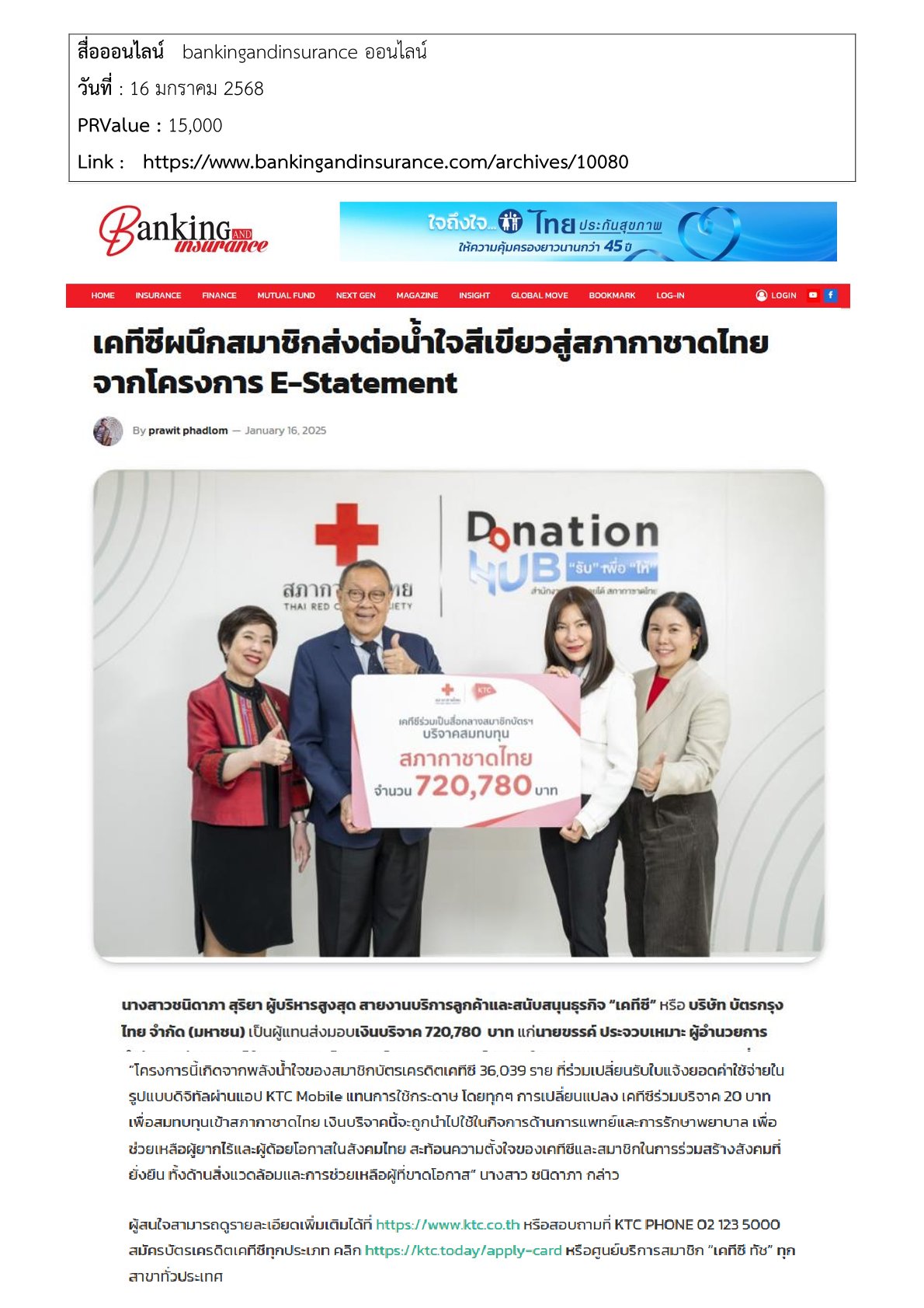 สภากาชาดไทย รับมอบเงินบริจาค