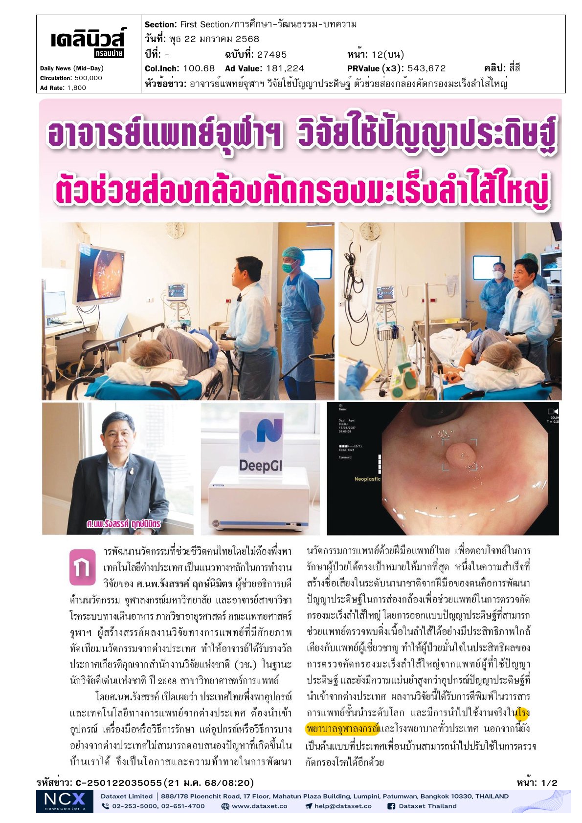 รางวัลจากสำนักงานวิจัยแห่งชาติ (วช.) ในฐานะนักวิจัยดีเด่นแห่งชาติ ปี 2568