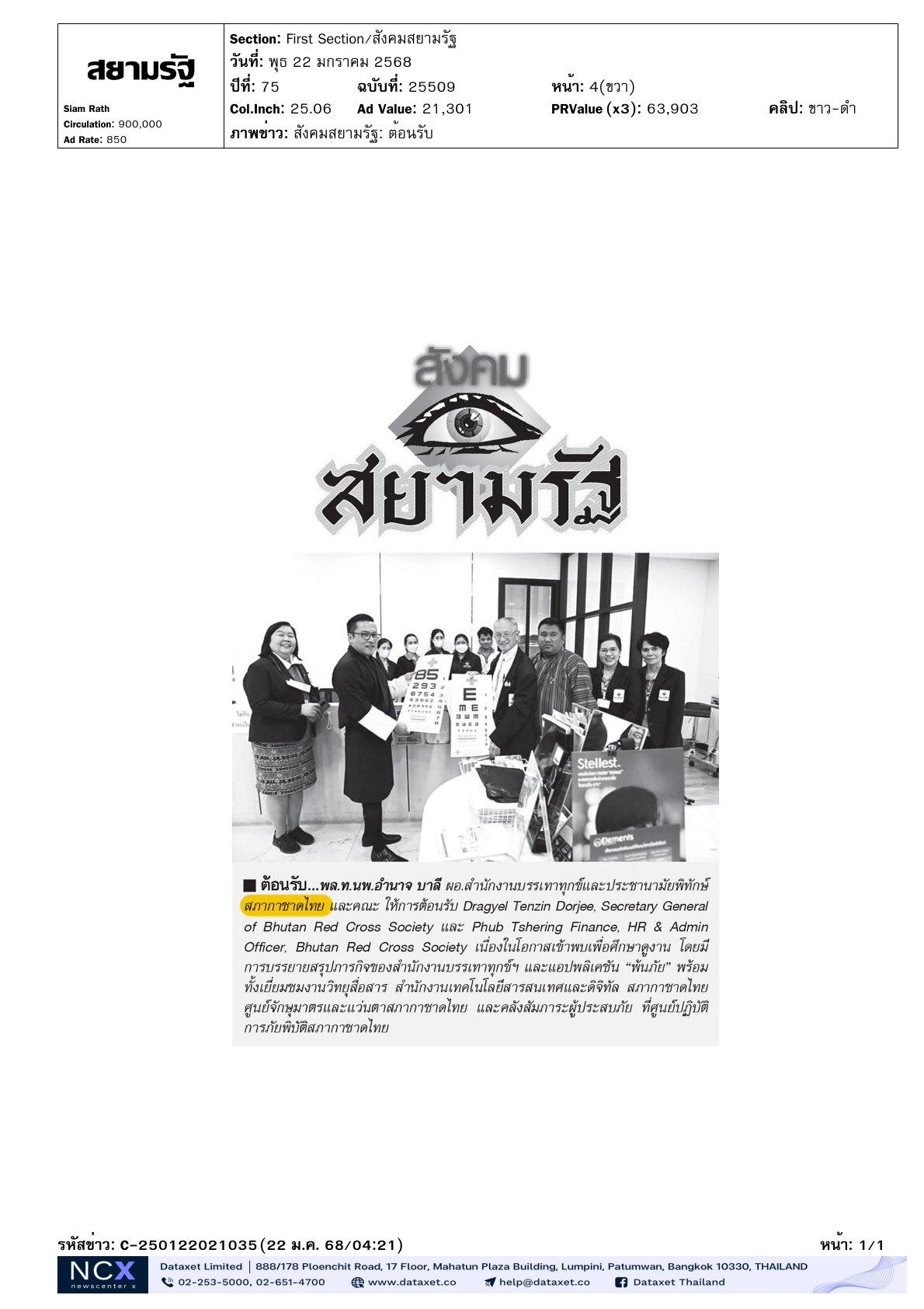 ให้การต้อนรับฯ ณ ศูนย์ปฏิบัติการภัยพิบัติสภากาชาดไทย
