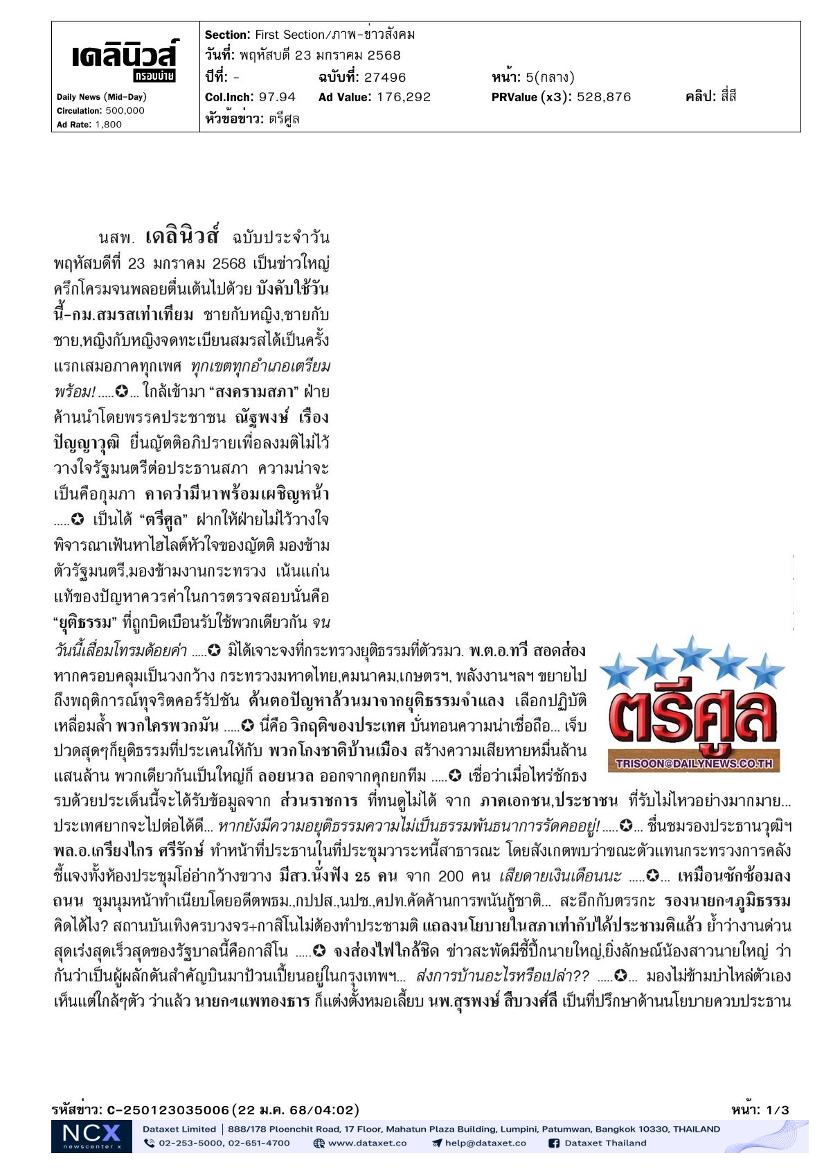 งานแถลงข่าวเปิดตัวโครงการ”แบรนด์ พลังเลือดใหม่ ต่อพลังชีวิต 2568″