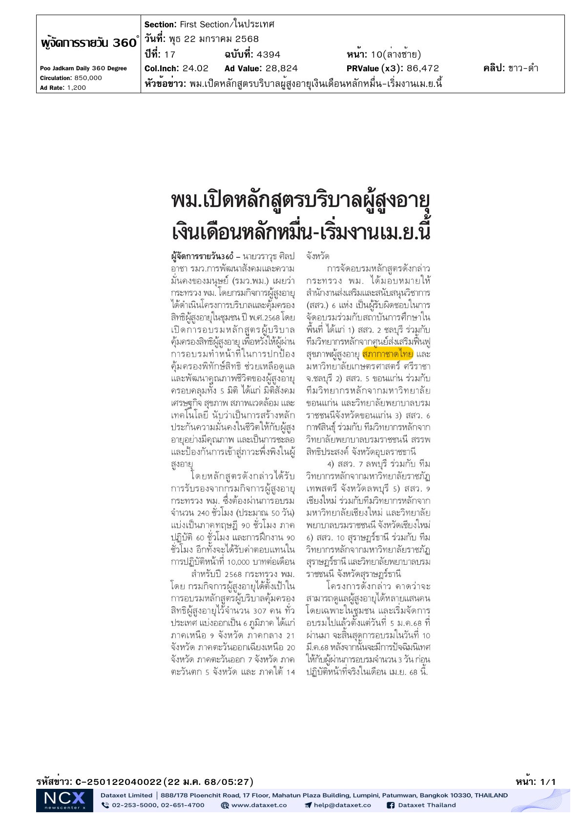 การอบรมหลักสูตรผู้บริบาลคุ้มครองสิทธิผู้สูงอายุฯ