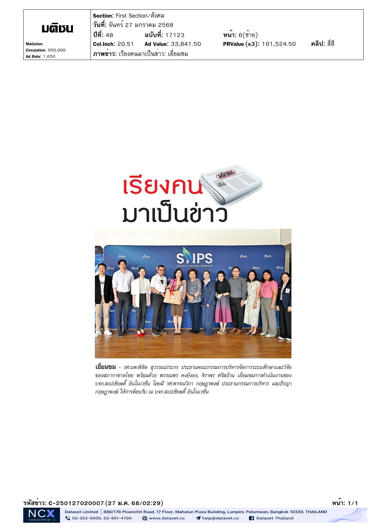 เข้าเยี่ยมชมการดำเนินงานของ บจก.สเปเซียลตี้ อินโนเวชั่น