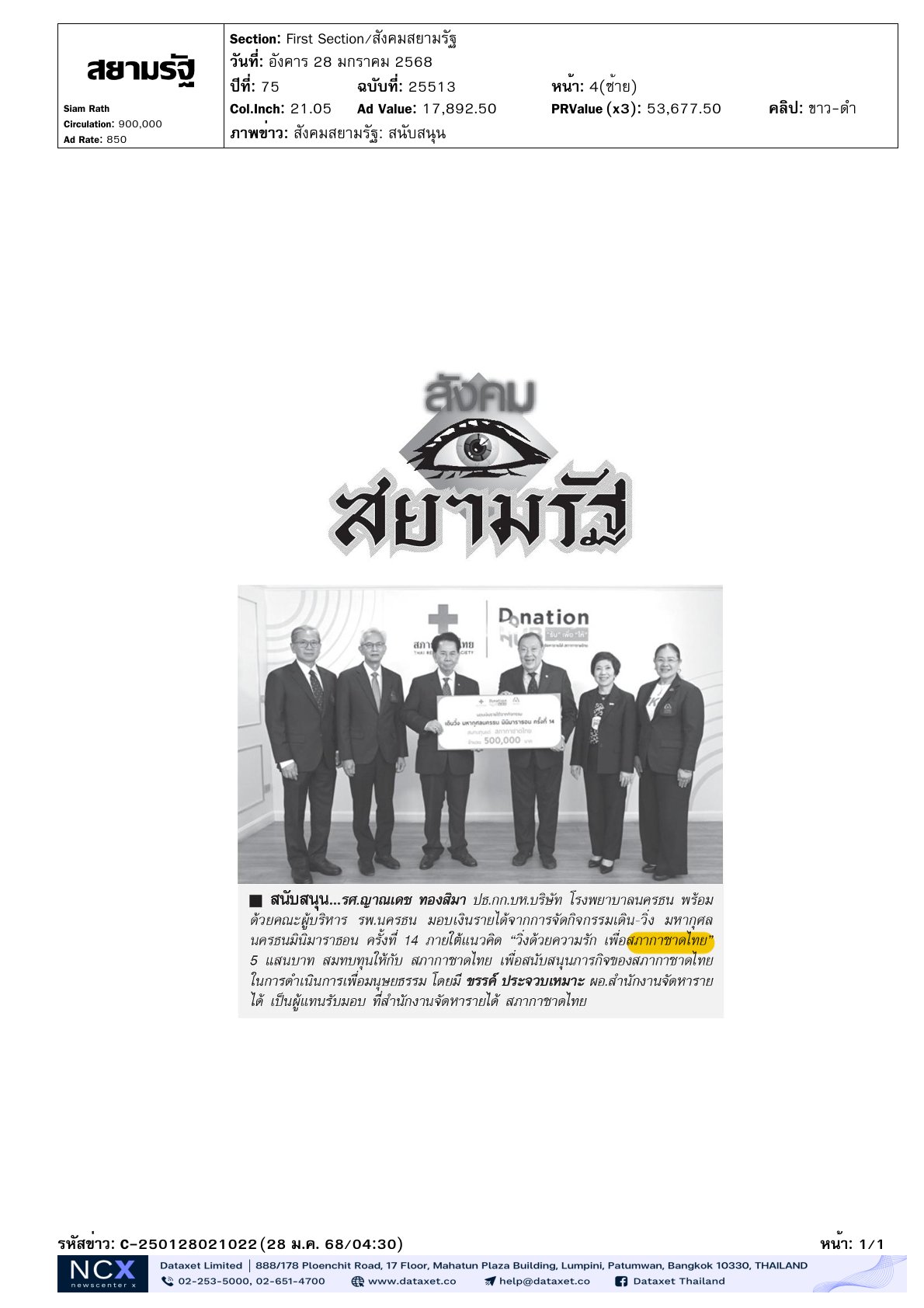 กิจกรรมเดิน-วิ่ง มหากุศลนครธนมินิมาราธอน ครั้งที่ 14 “วิ่งด้วยความรัก”