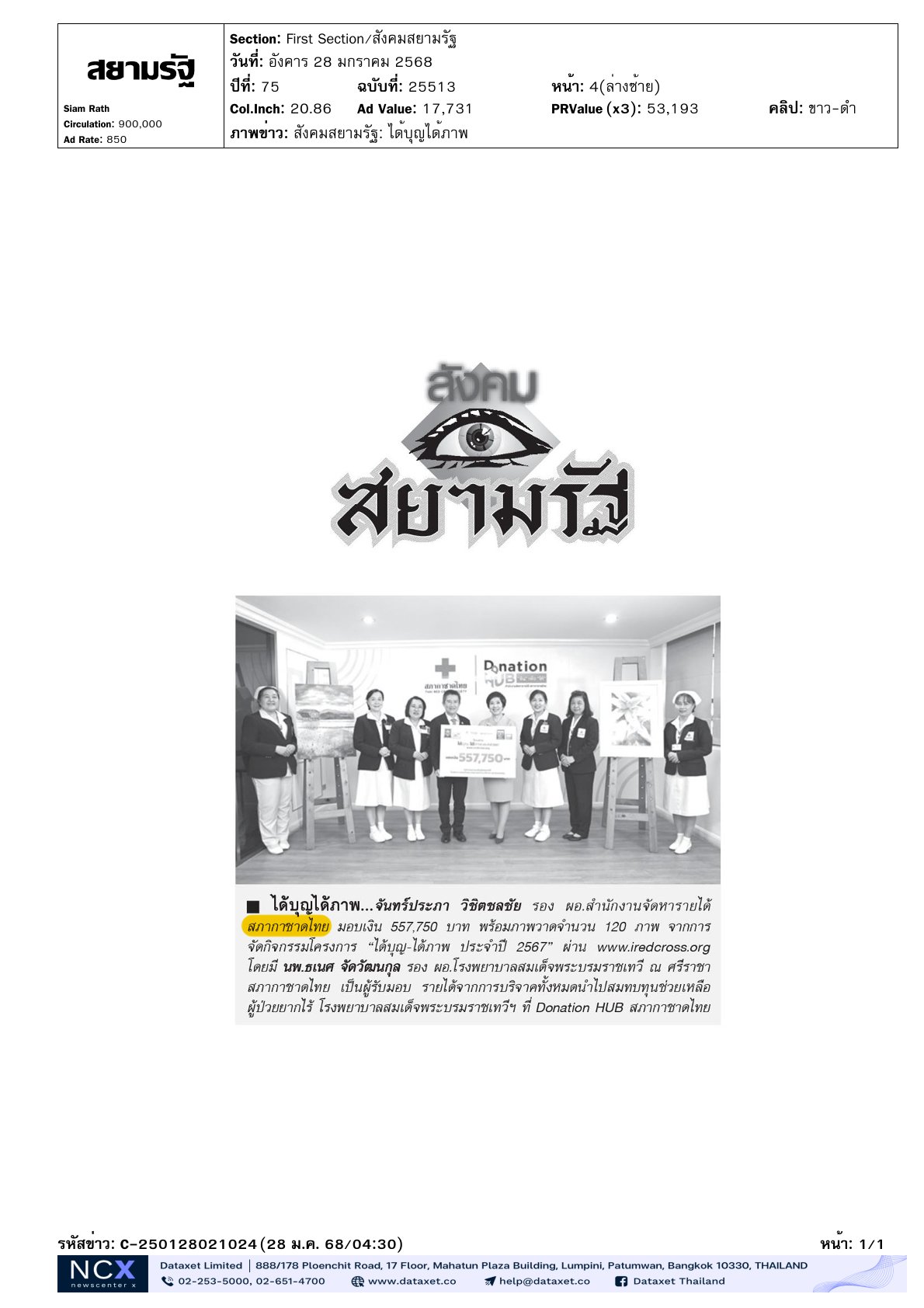 กิจกรรม”ได้บุญ-ได้ภาพ ประจำปี 2567″