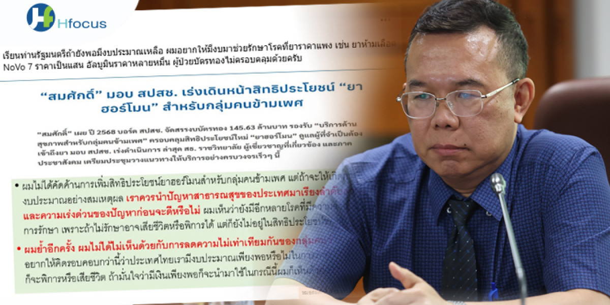 กระทรวงสาธารณสุข เร่งเดินหน้าสิทธิประโยชน์ “ยาฮอร์โมน” สำหรับกลุ่มคนข้ามเพศ โดยปี 2568