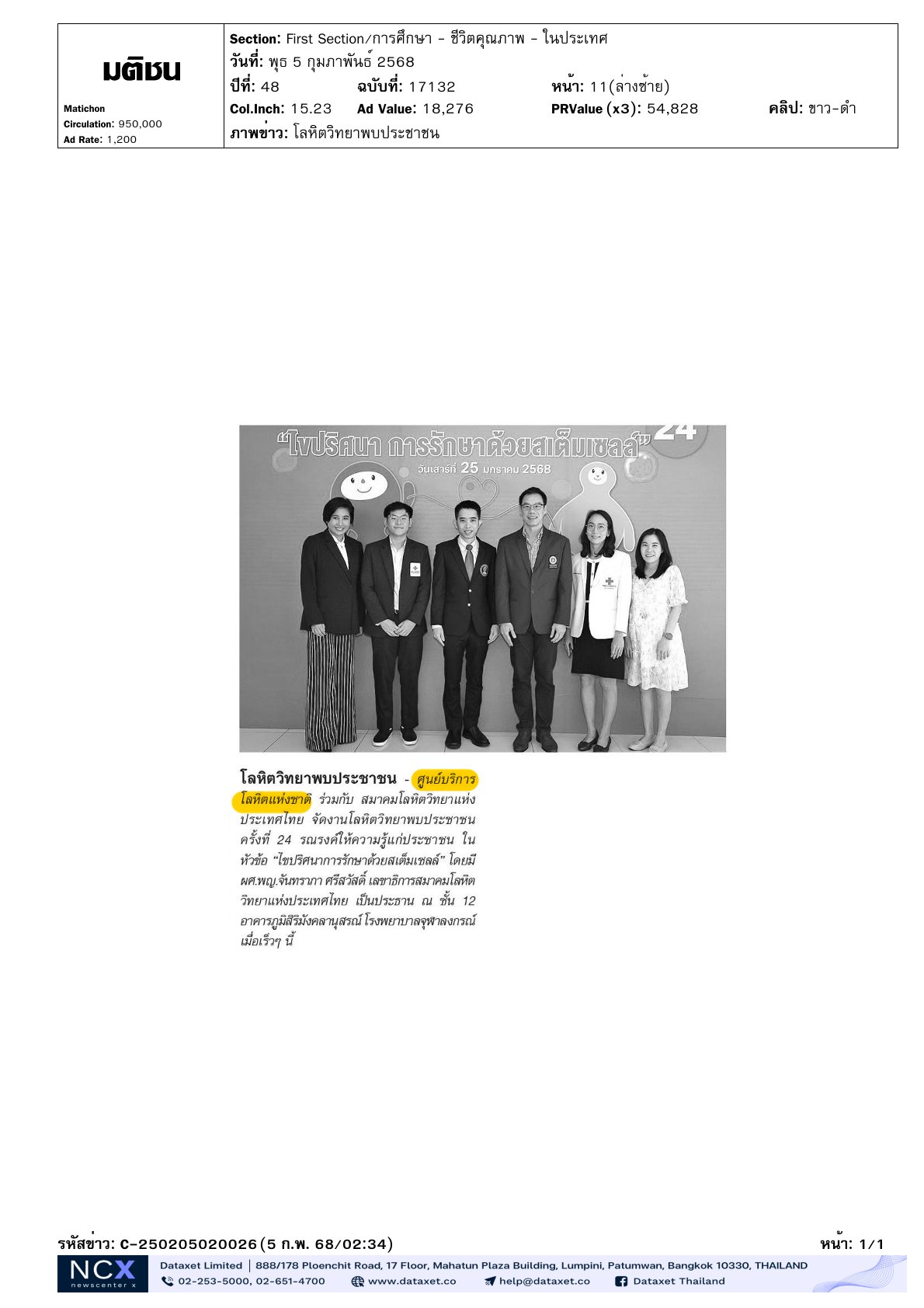 งานโลหิตวิทยาพบประชาชน ครั้งที่ 20